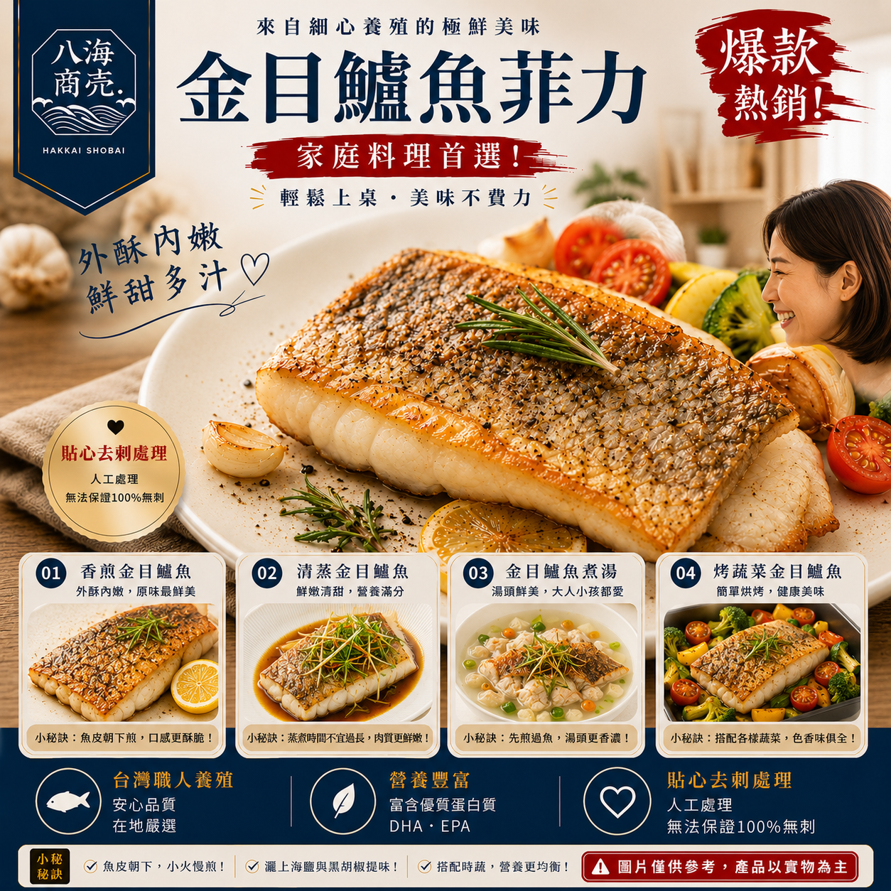 860乾煎金目鱸魚菲力加警語