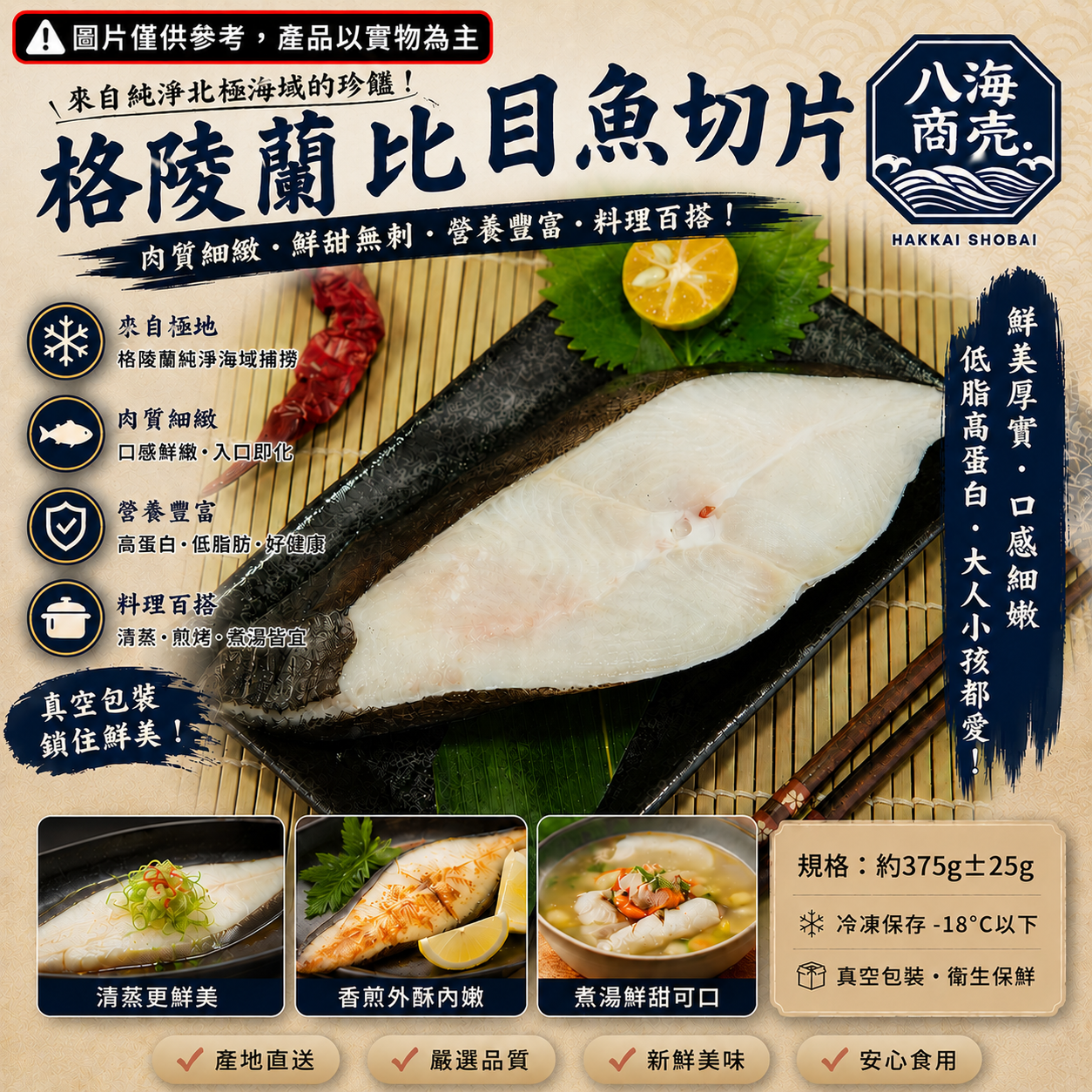 格陵蘭比目魚切片加警語860