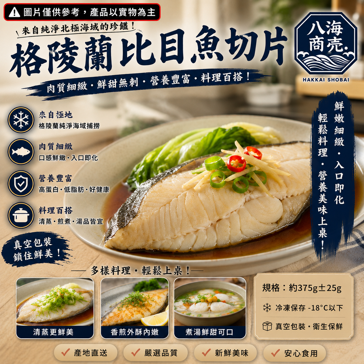 格陵蘭比目魚切片熟加警語860