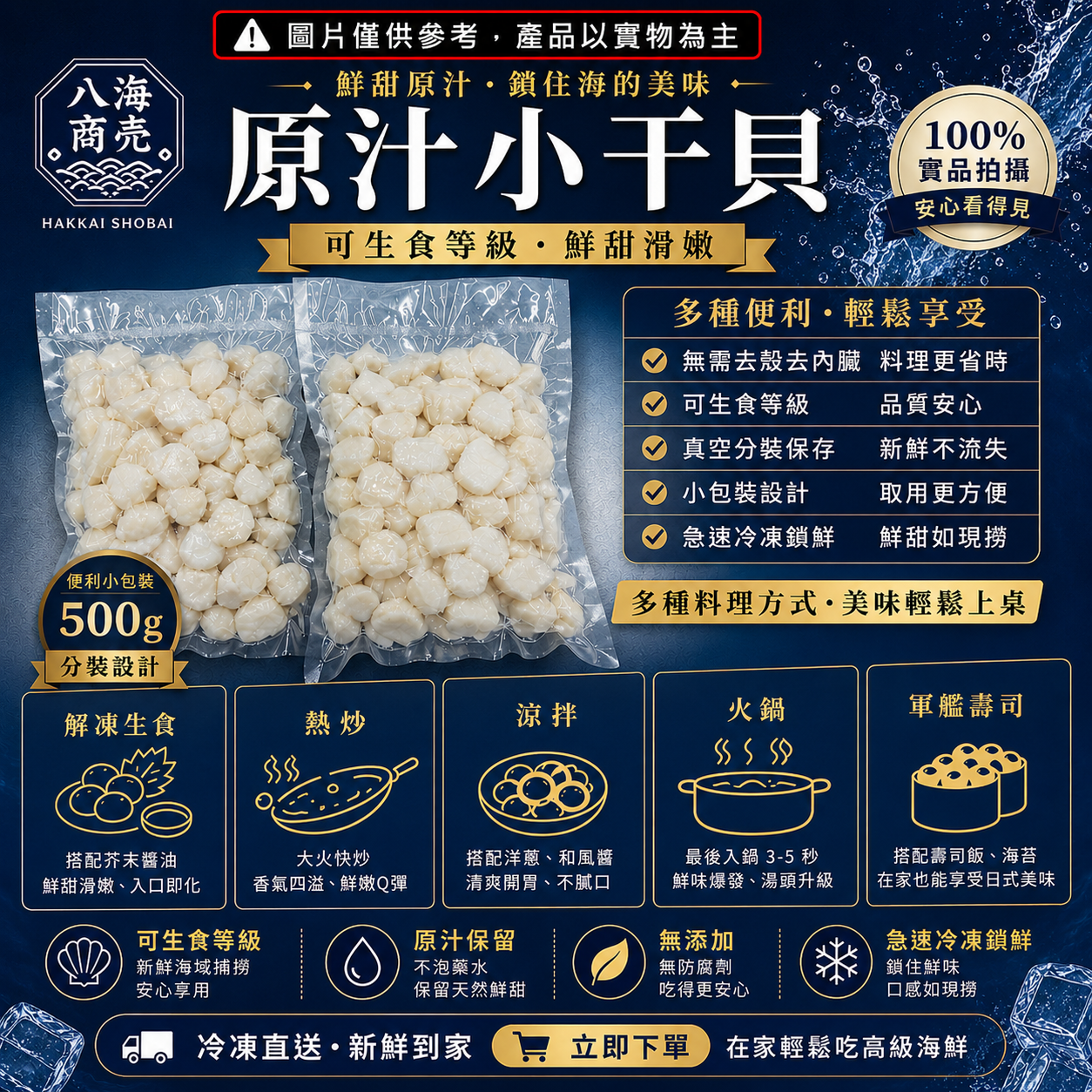 原汁小干貝包裝圖文詳解加警語860x860