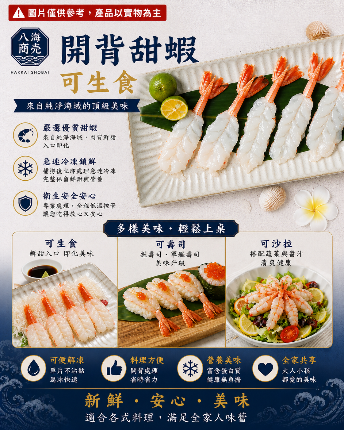 開背甜蝦料理圖文加警語860x860