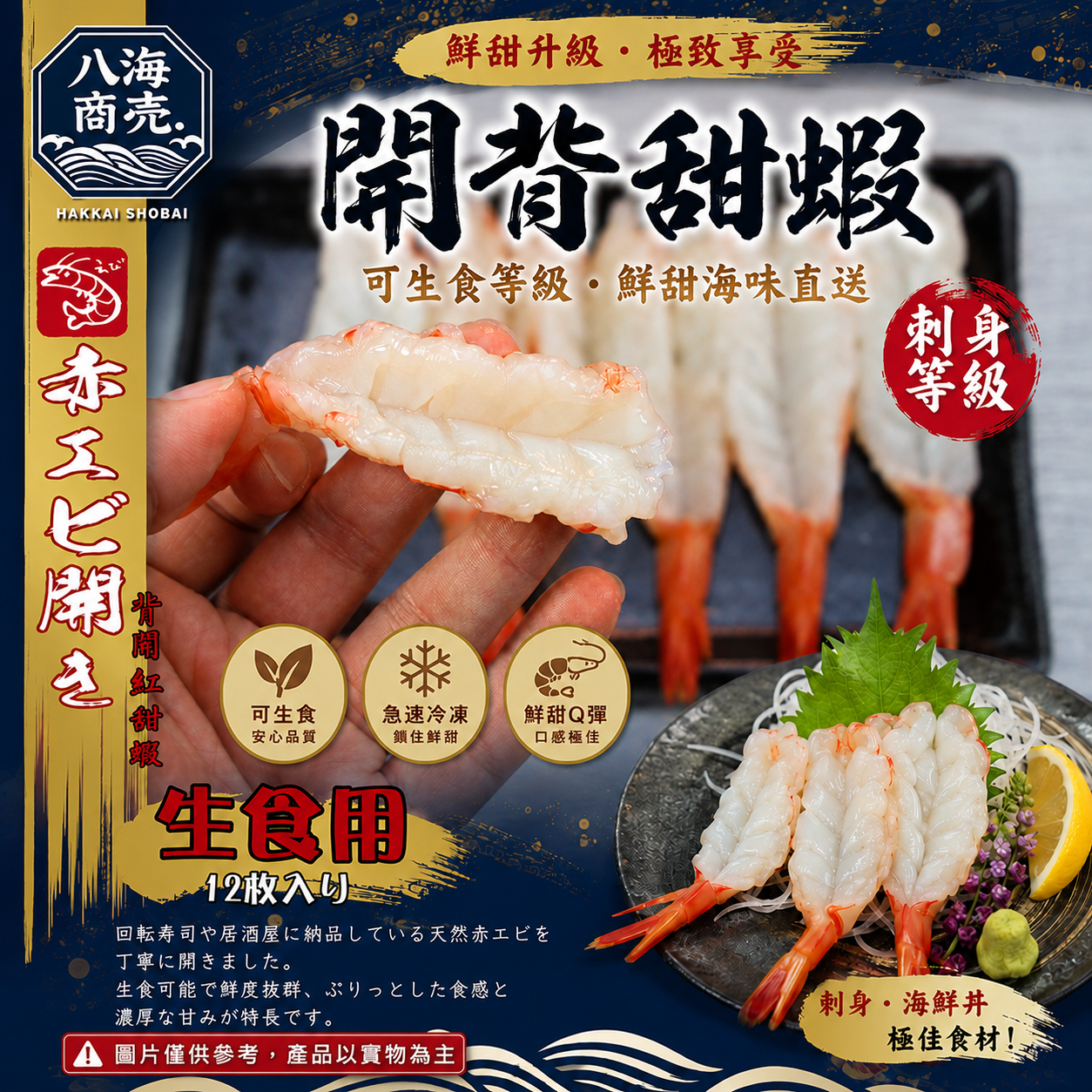 開背甜蝦－近拍加警語860