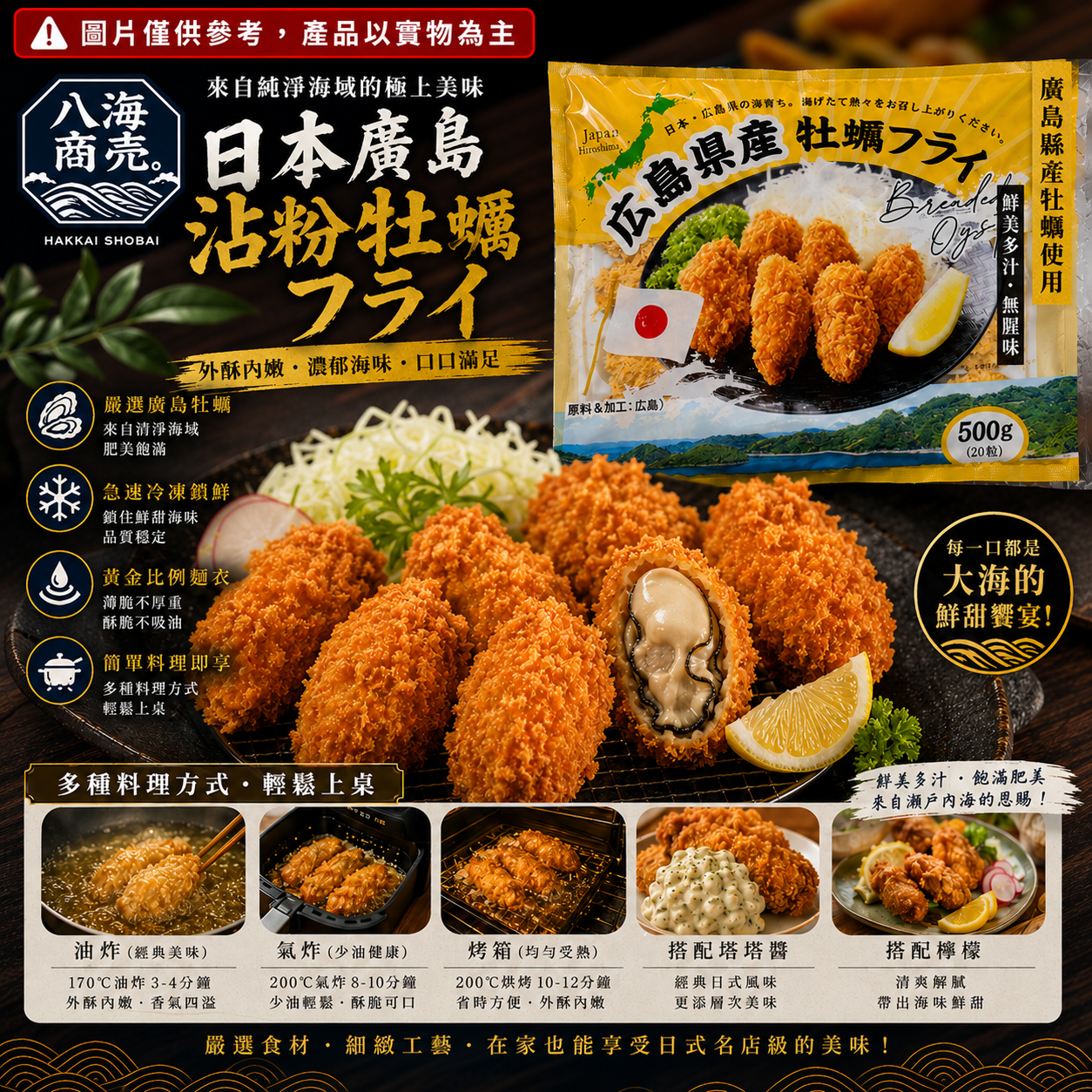 日本廣島沾粉牡蠣包裝加警語860