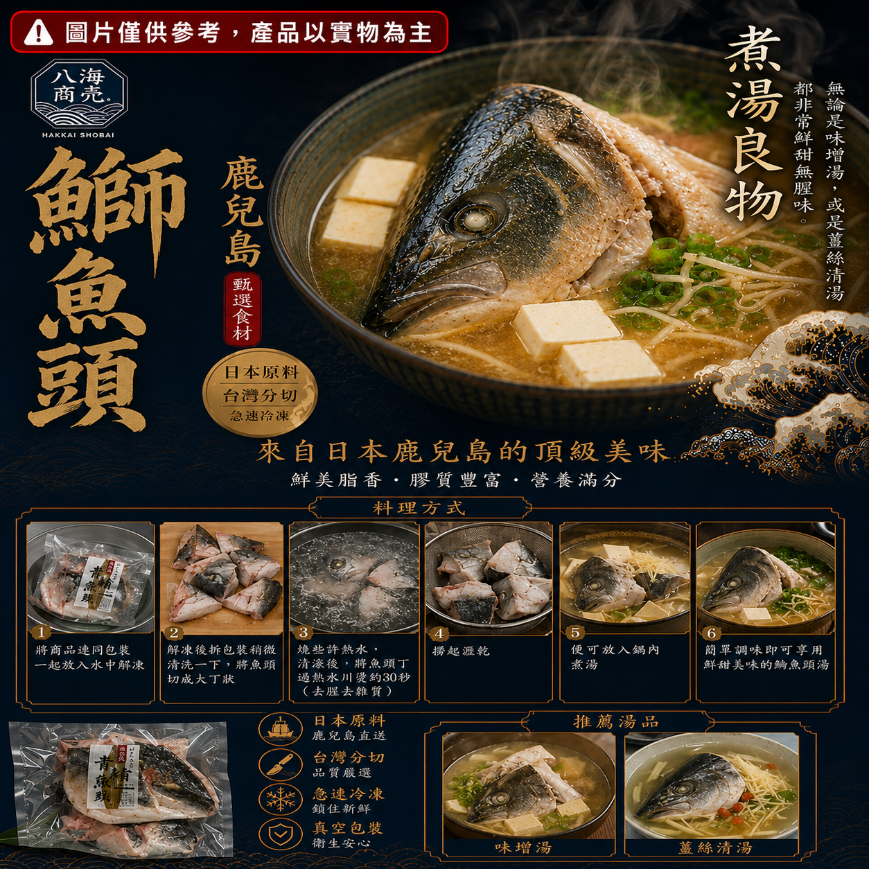 日本鰤魚頭料理流程加警語640x640