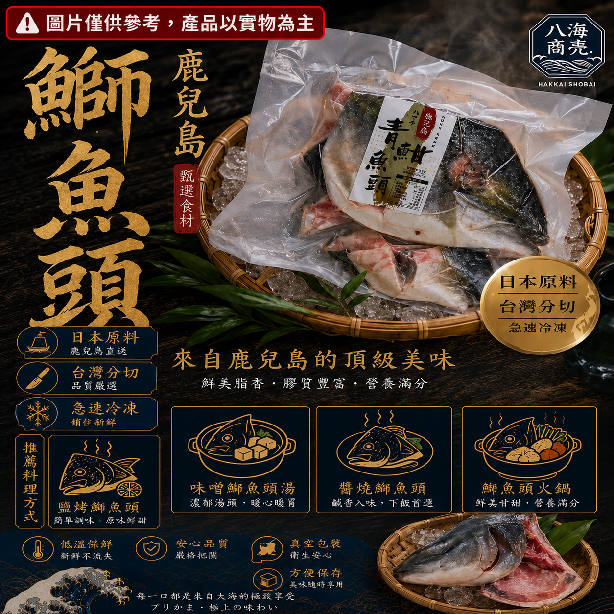 日本鰤魚頭包裝加警語640x640