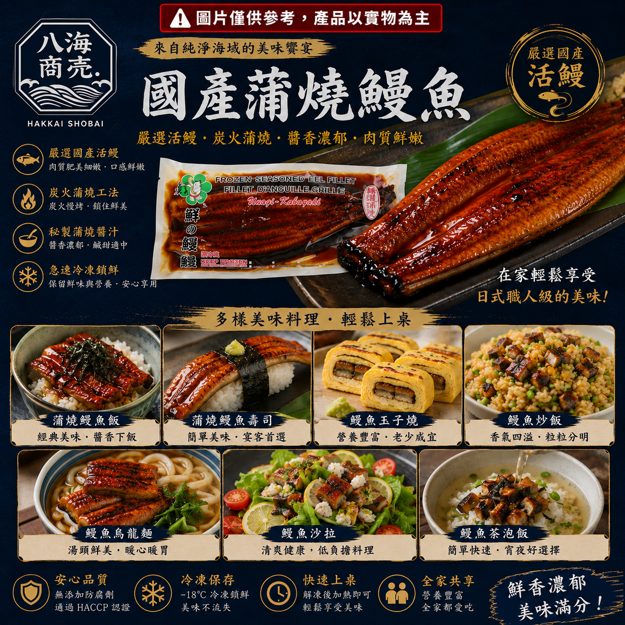 國產蒲燒鰻魚含包裝加警語