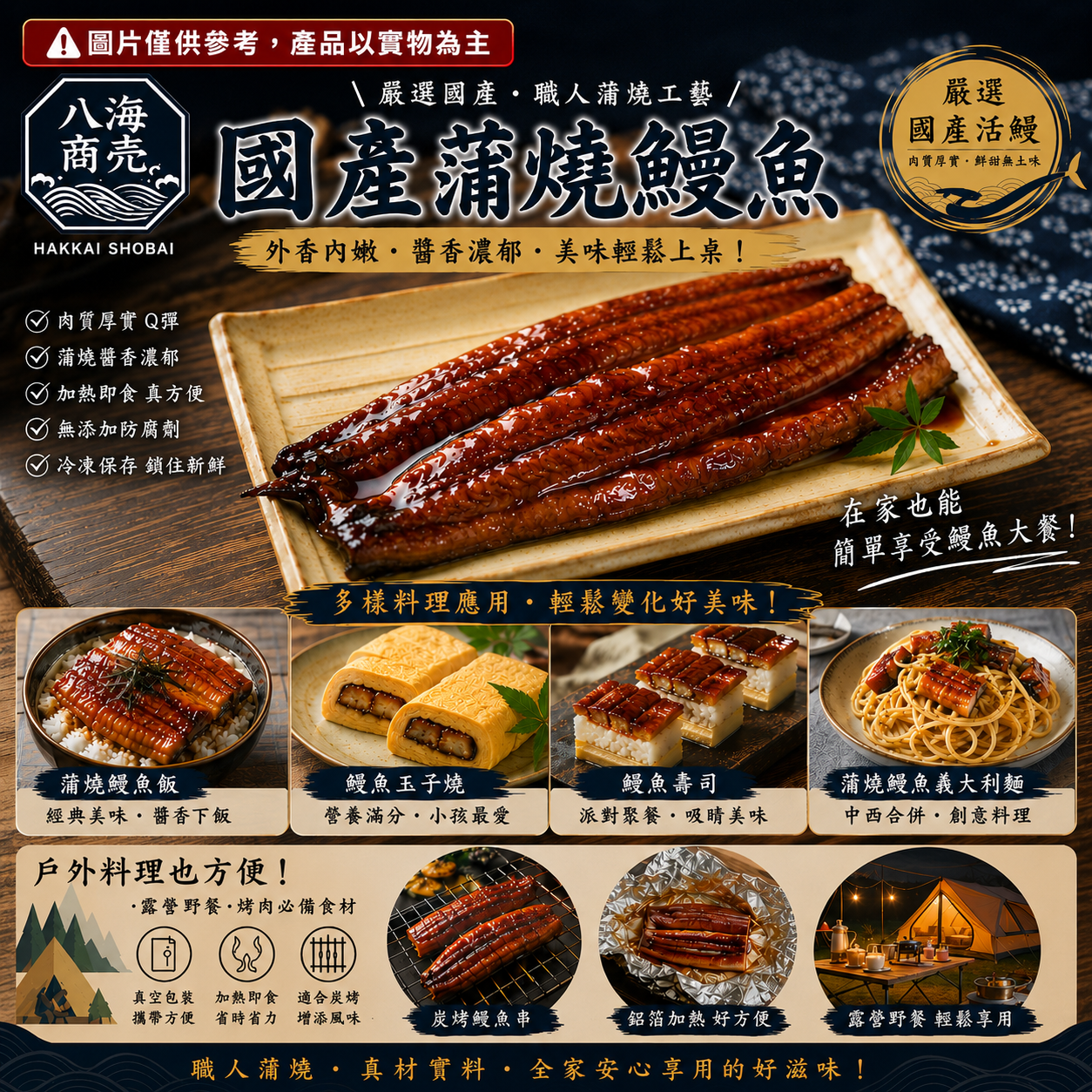 國產蒲燒鰻魚料理應用加警語860