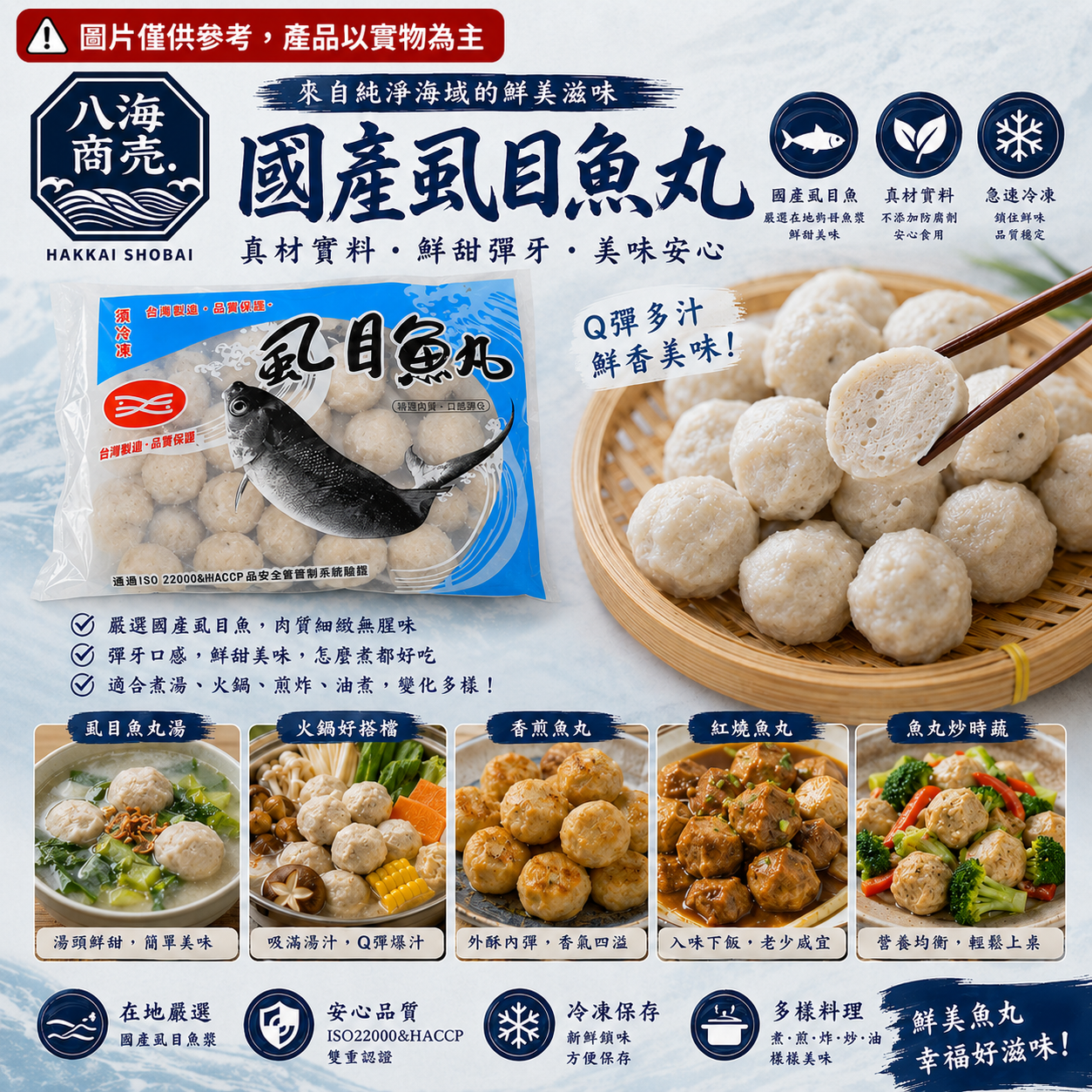 國產虱目魚丸加警語860