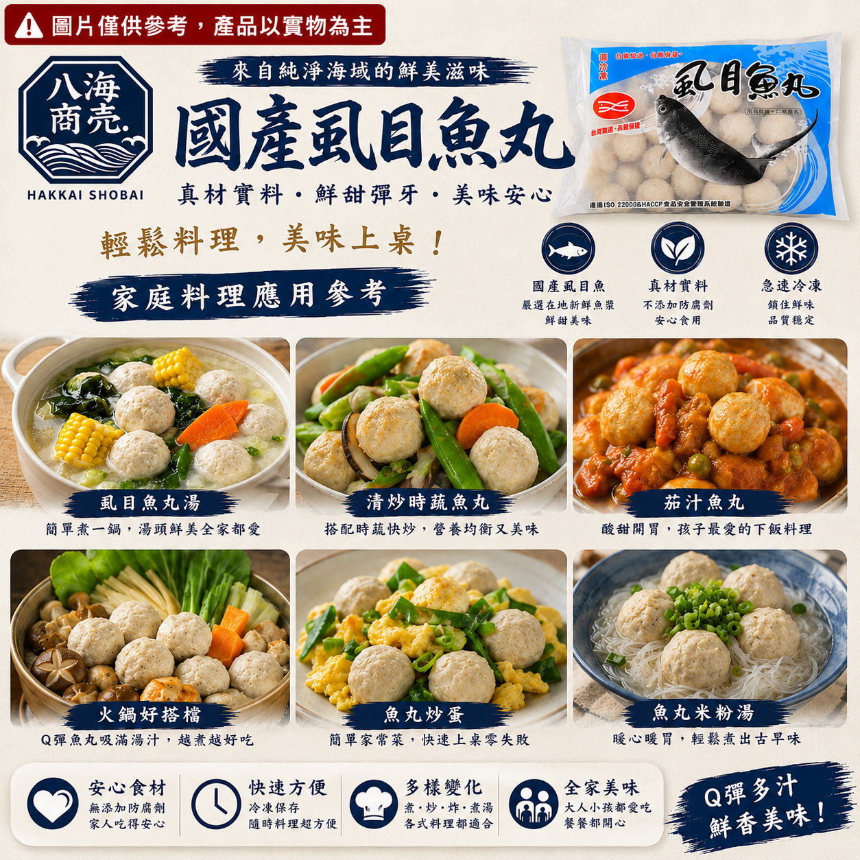 國產虱目魚丸料理參考加警語860