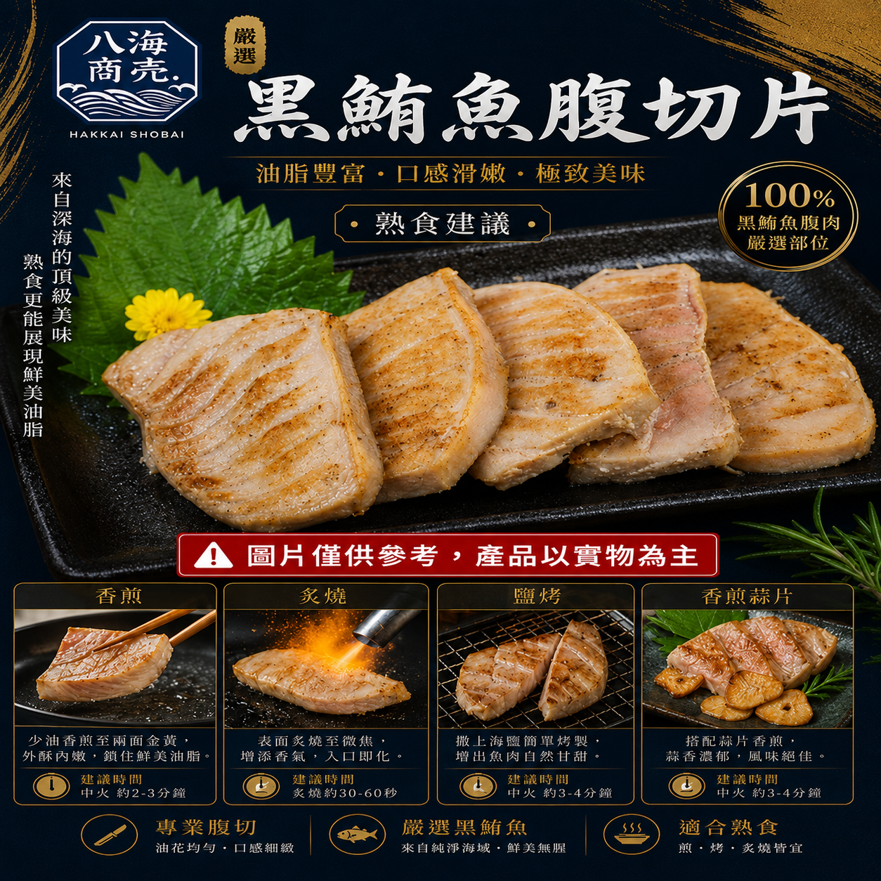 黑鮪魚腹切片熟食加警語640x640