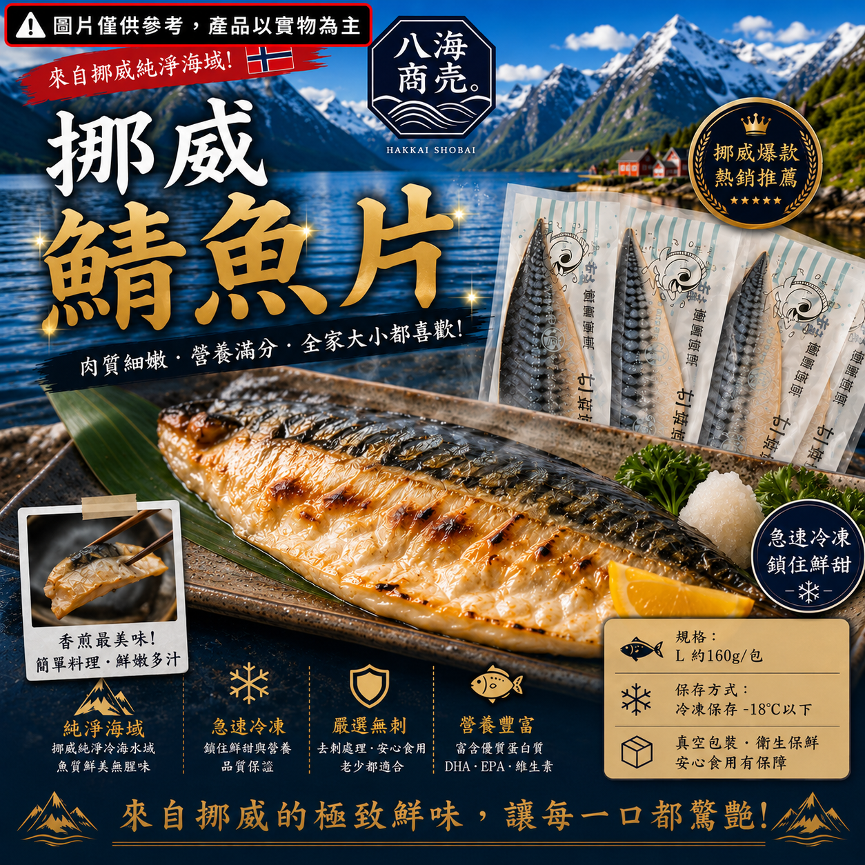 挪威鯖魚片熟加警語860