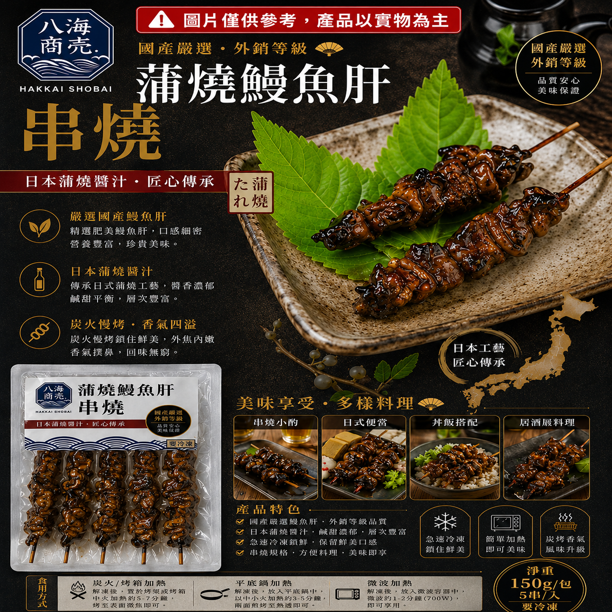 蒲燒鰻魚肝串包裝加警語640x640