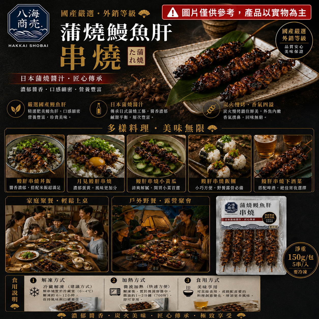蒲燒鰻魚肝串料理加警語640x640