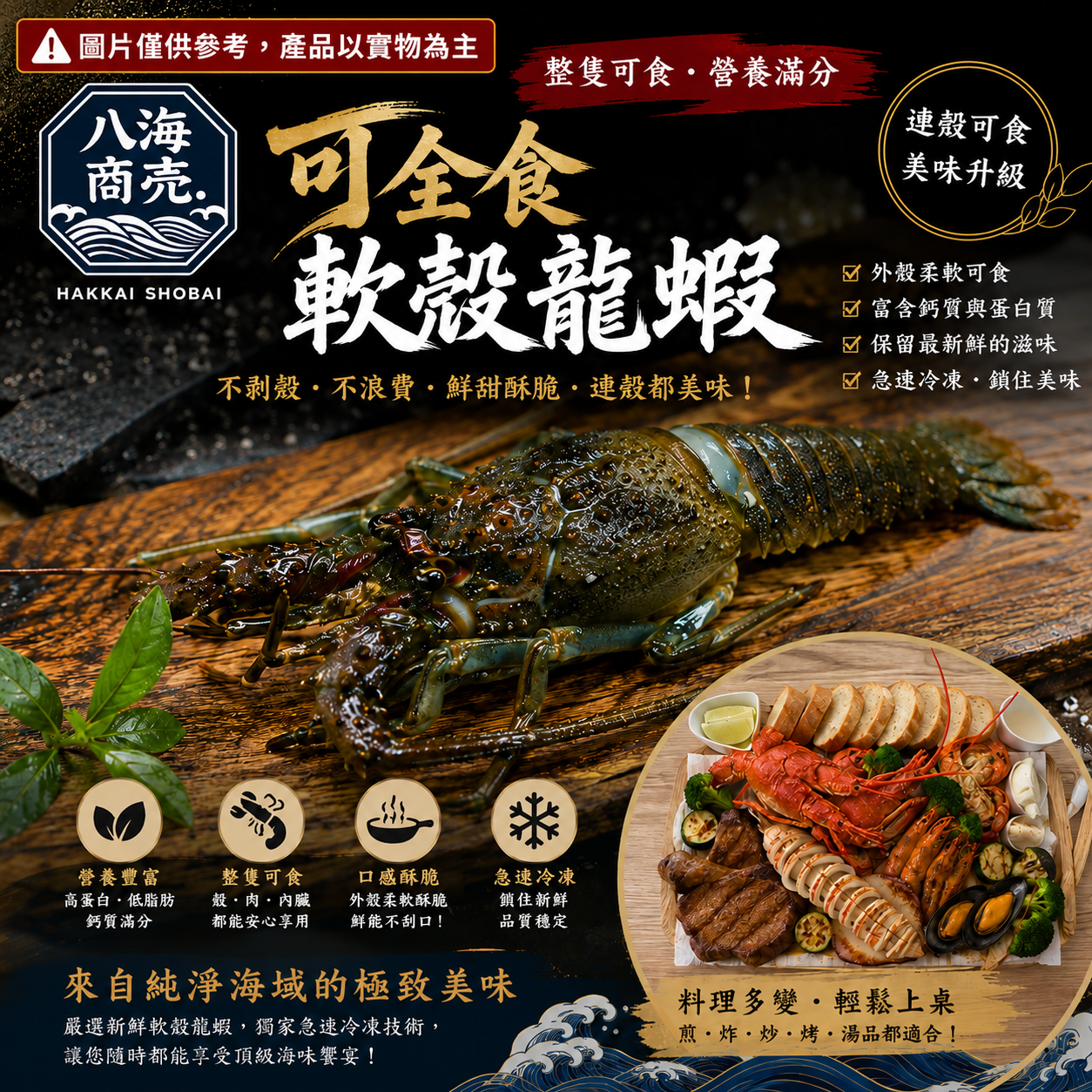 可全食軟殼龍蝦生加警語860