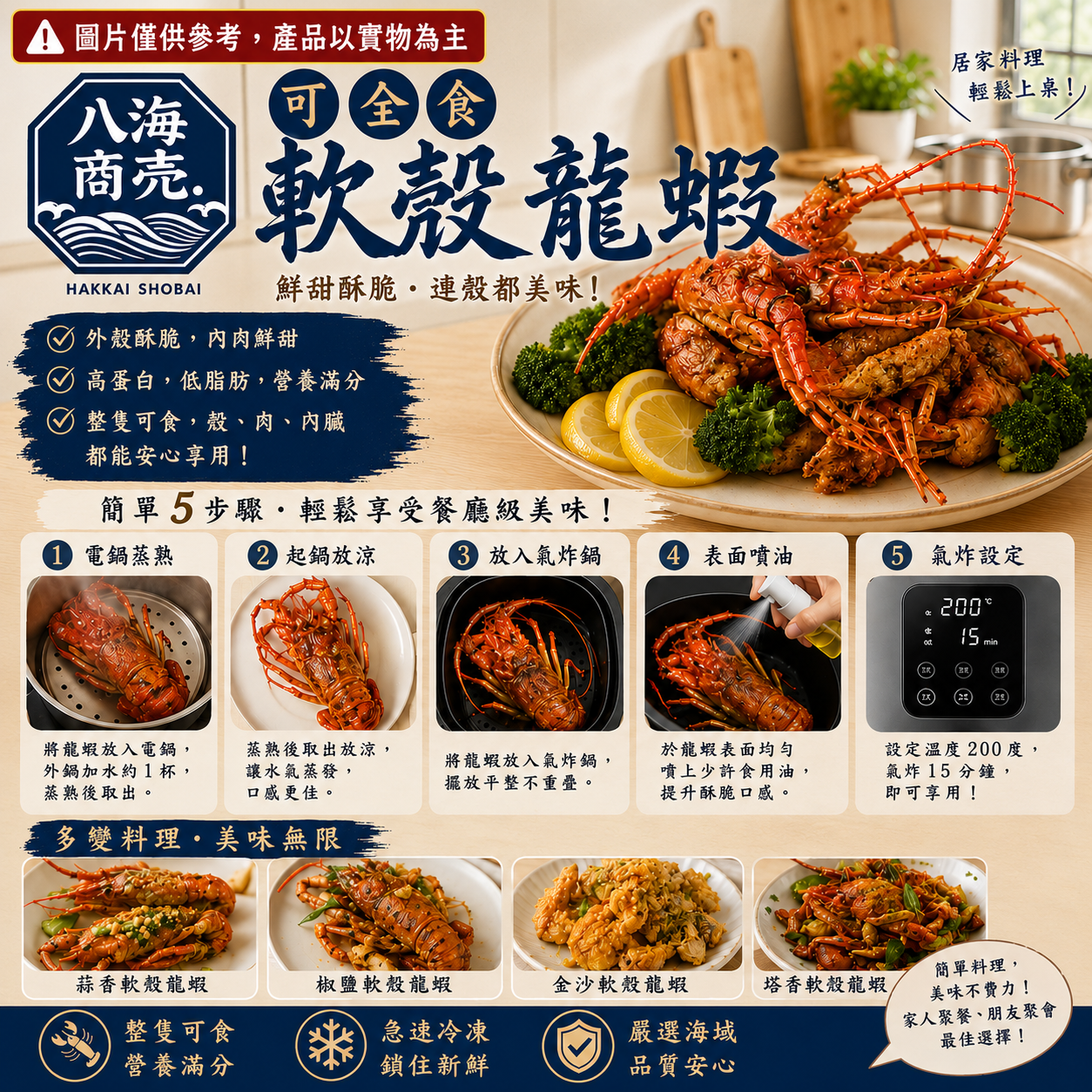 可全食軟殼龍蝦料理流程加警語860