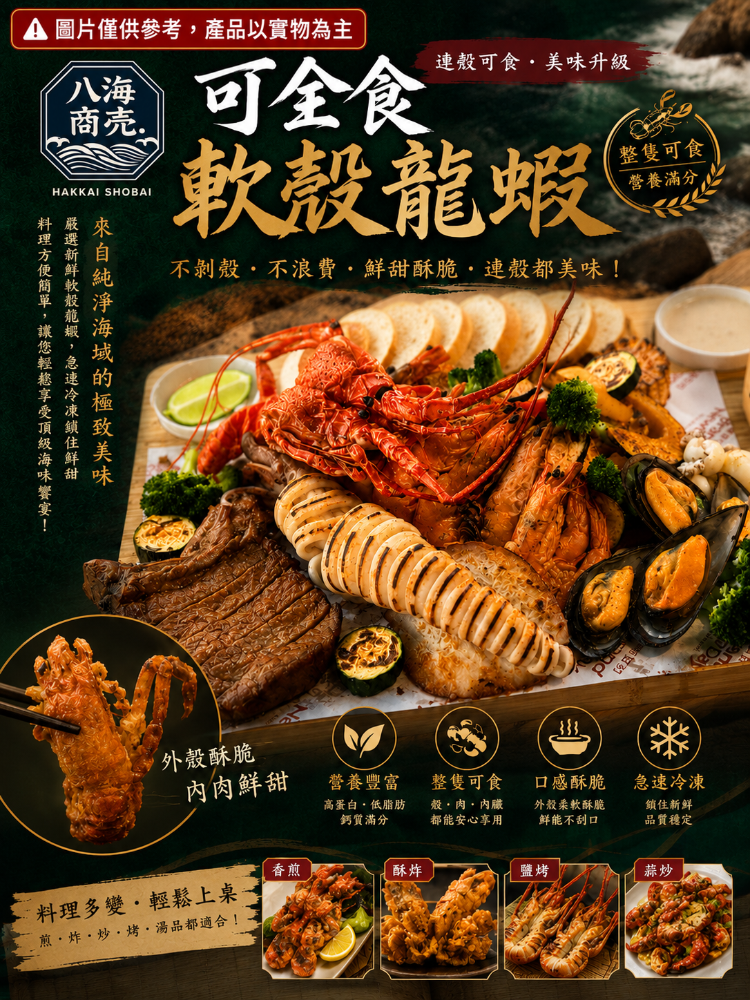 可全食軟殼龍蝦熟加警語