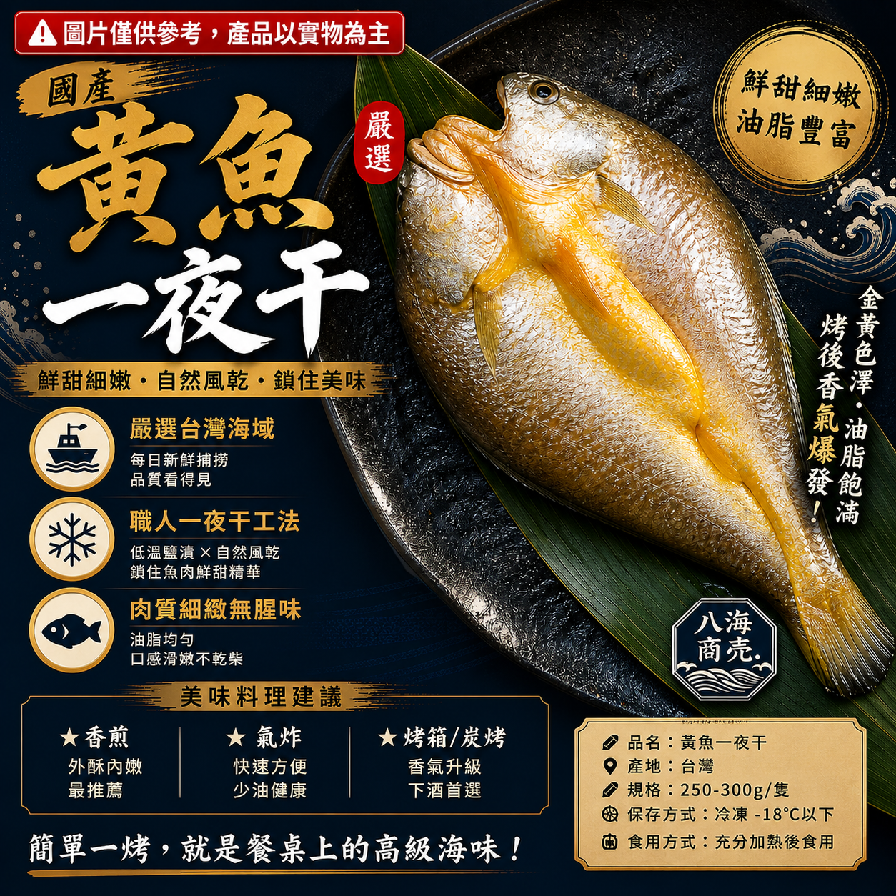 黃魚一夜干加警語860x860