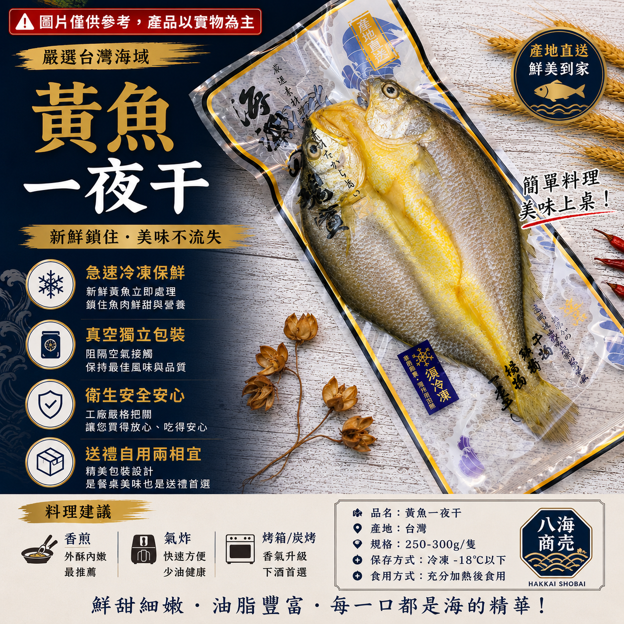 黃魚一夜干包裝加警語860x860