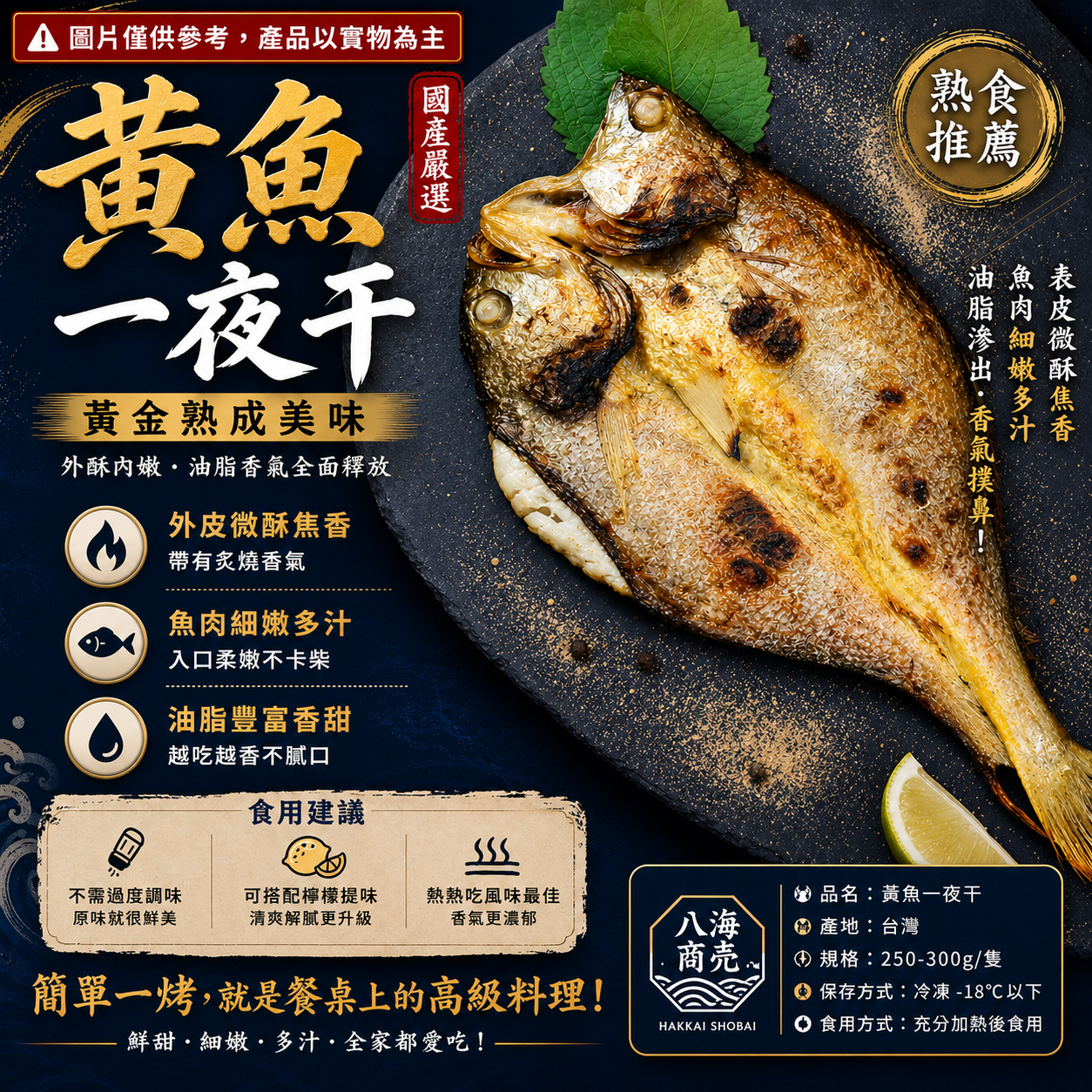 黃魚一夜干熟加警語－860x860