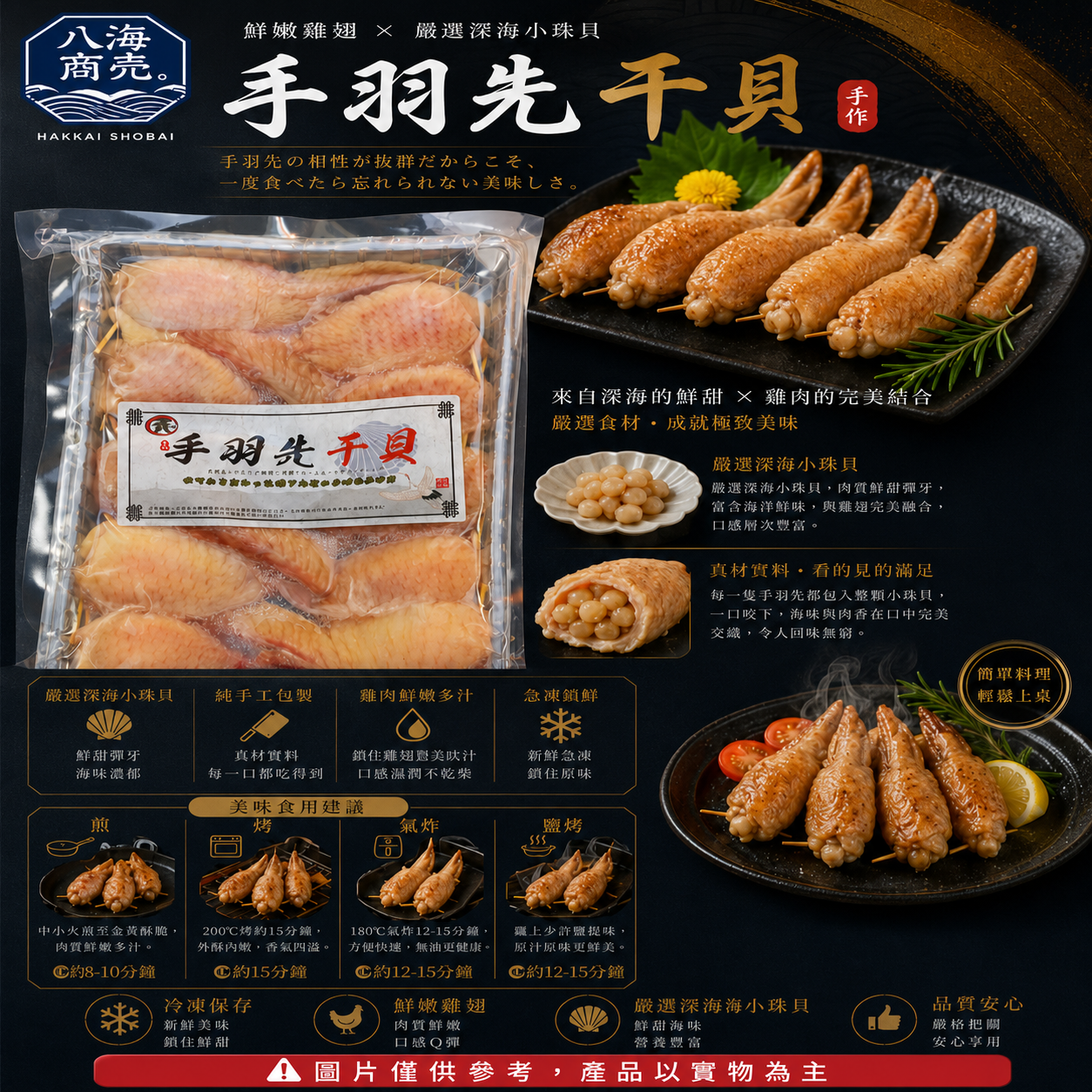 干貝雞翅子860加警語