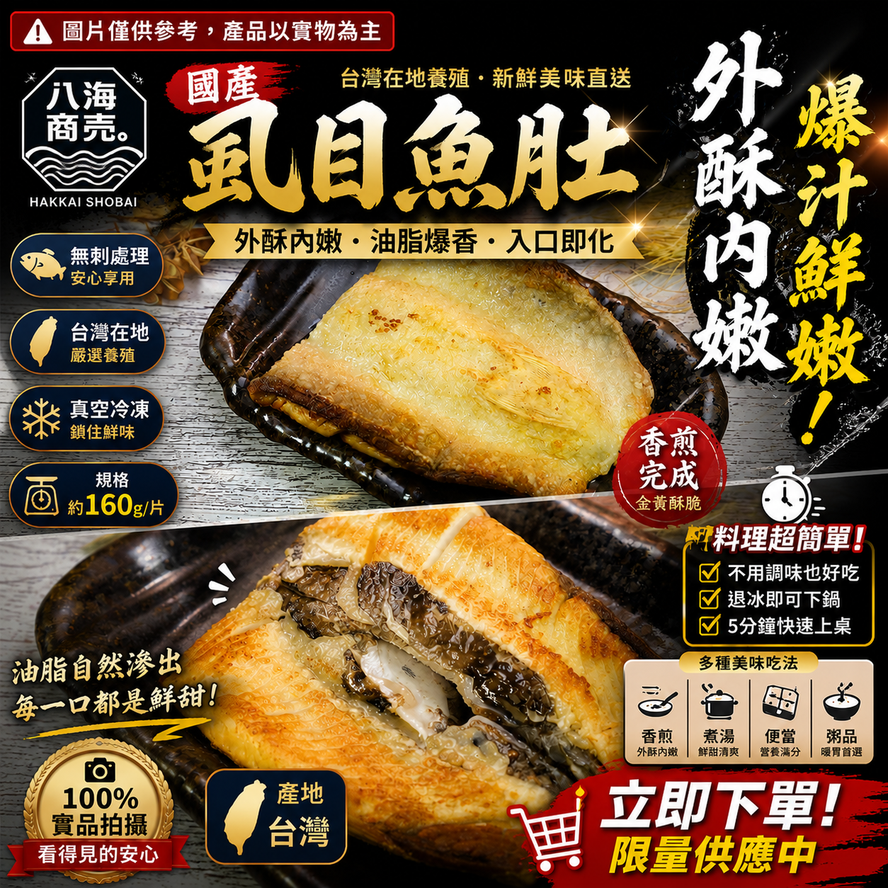 國產虱目魚肚熟加警語860x860