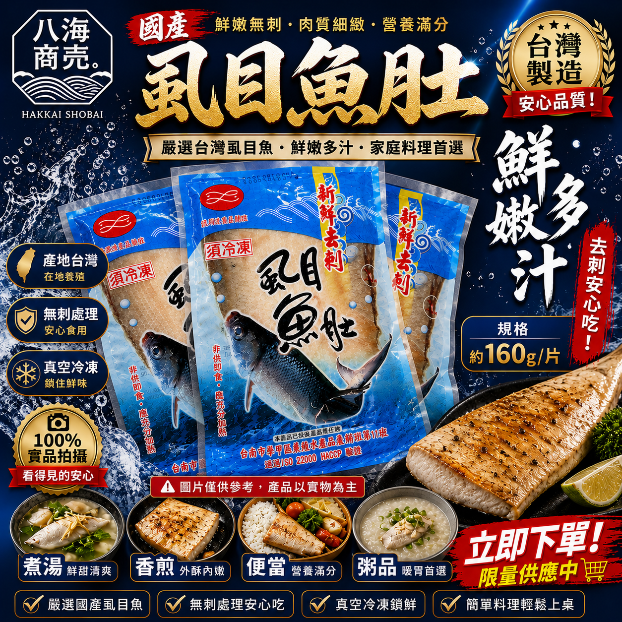 國產虱目魚肚加警語860x860拷貝