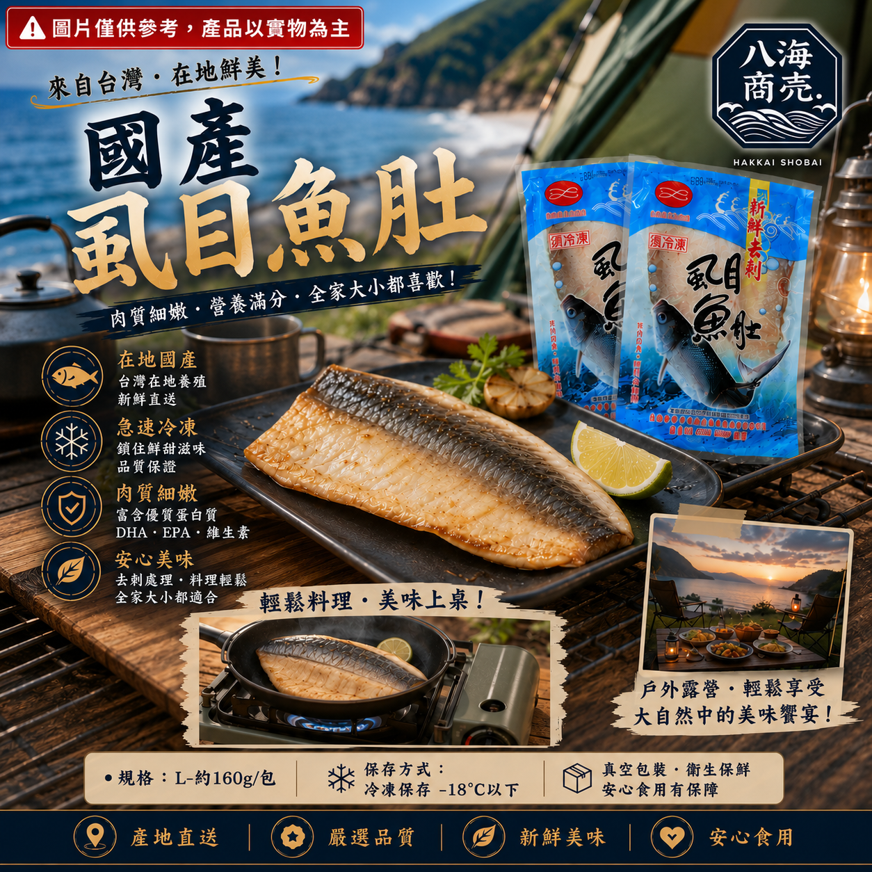 國產虱目魚肚露營加警語860