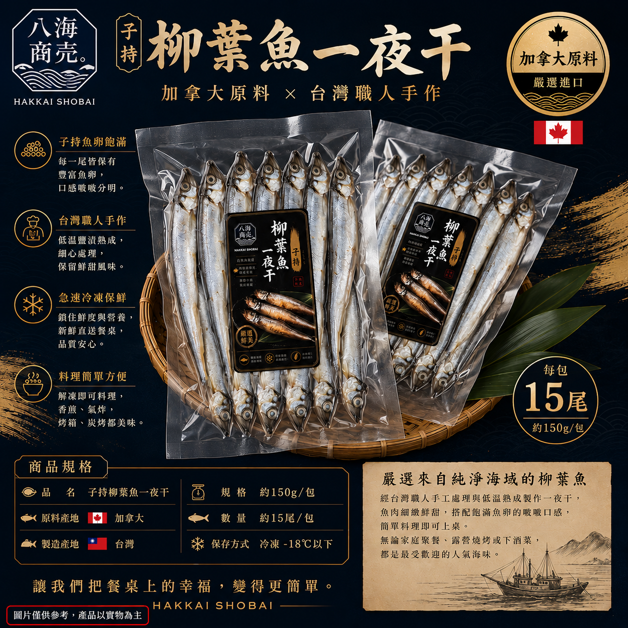 柳葉魚一夜干包裝加警語