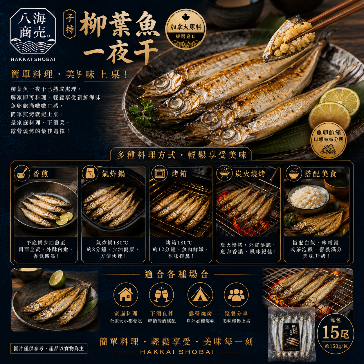 柳葉魚一夜干熟加警語