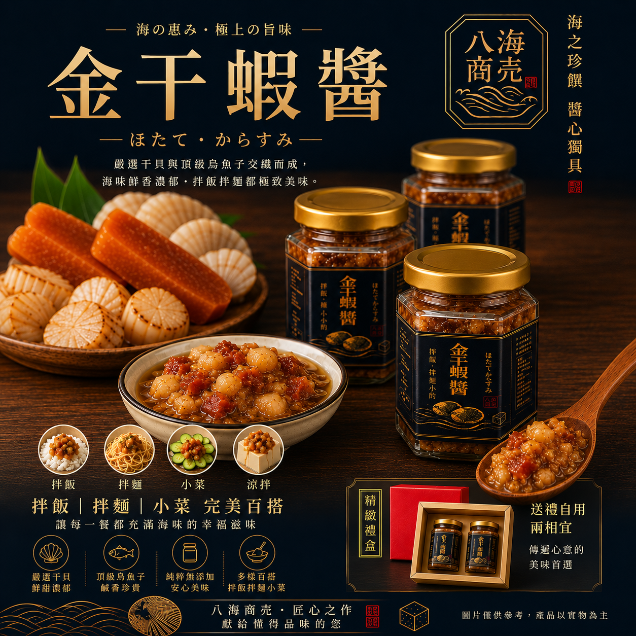 金干蝦醬實品海報加警語860