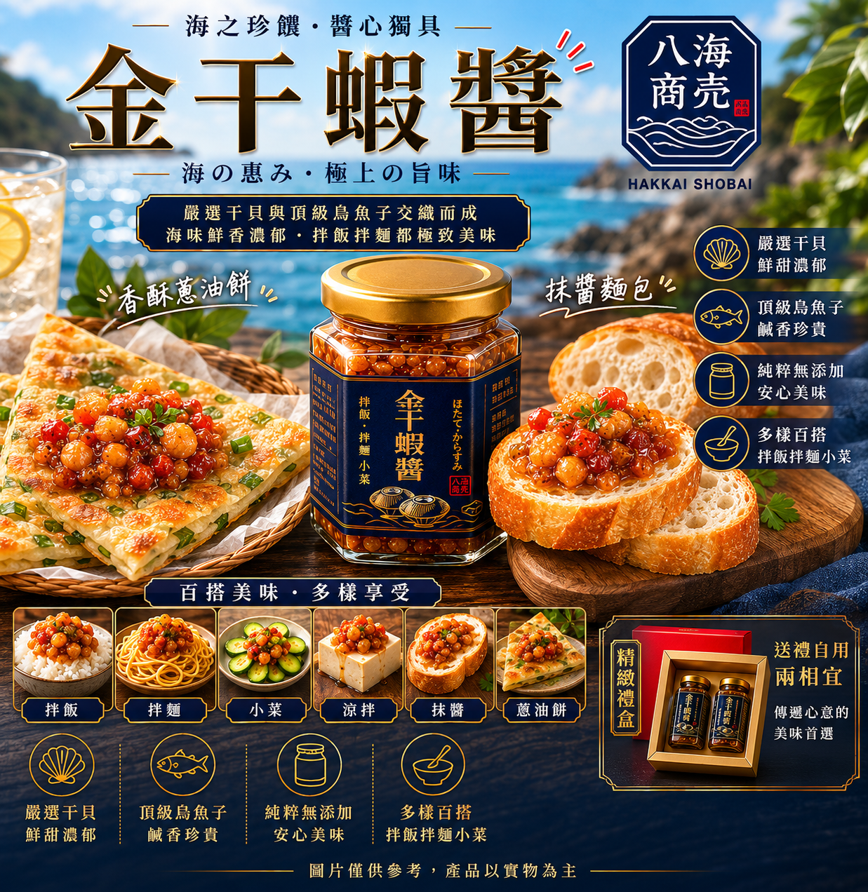 金干蝦醬實品海報加警語戶外場景860