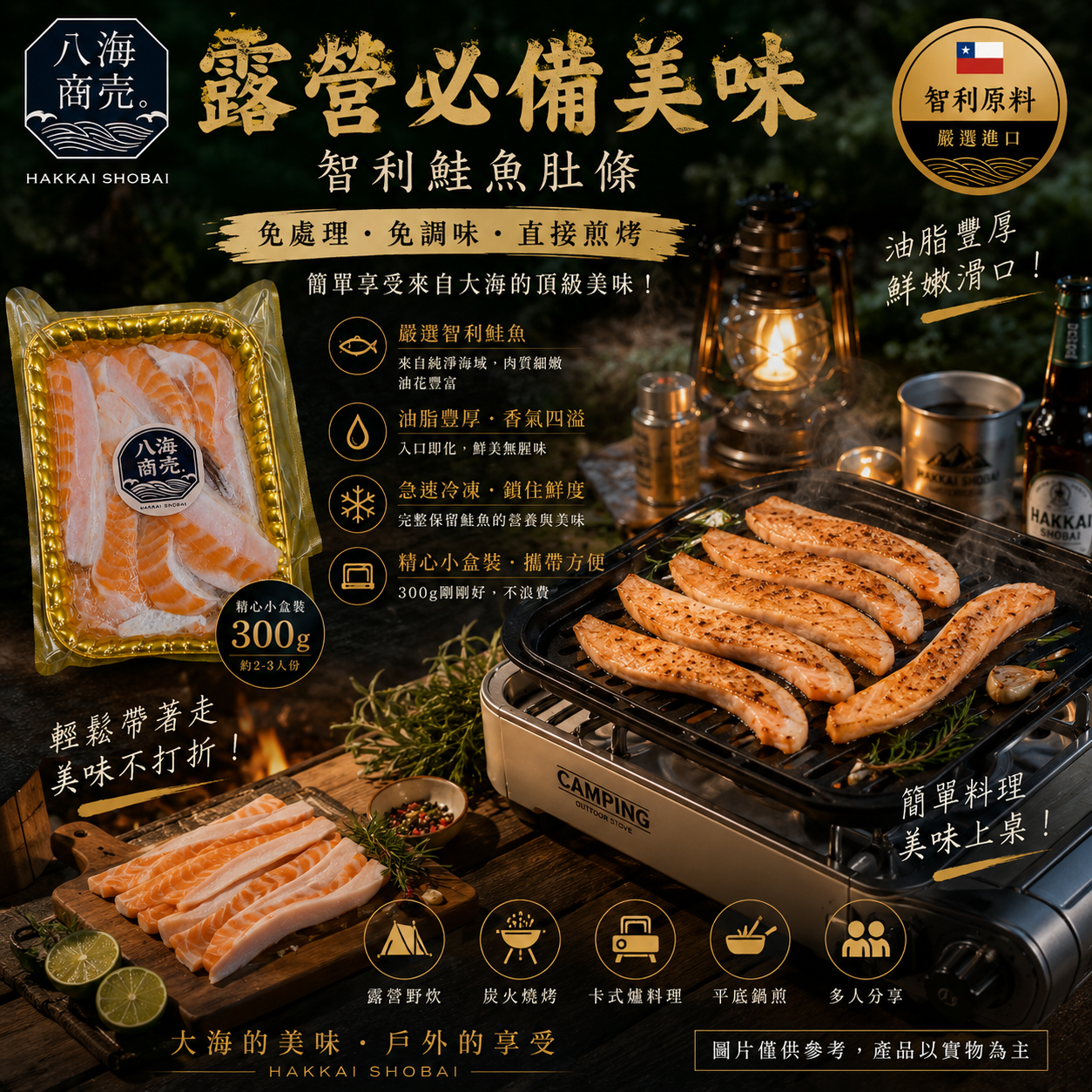 智利鮭魚肚條露營加警語