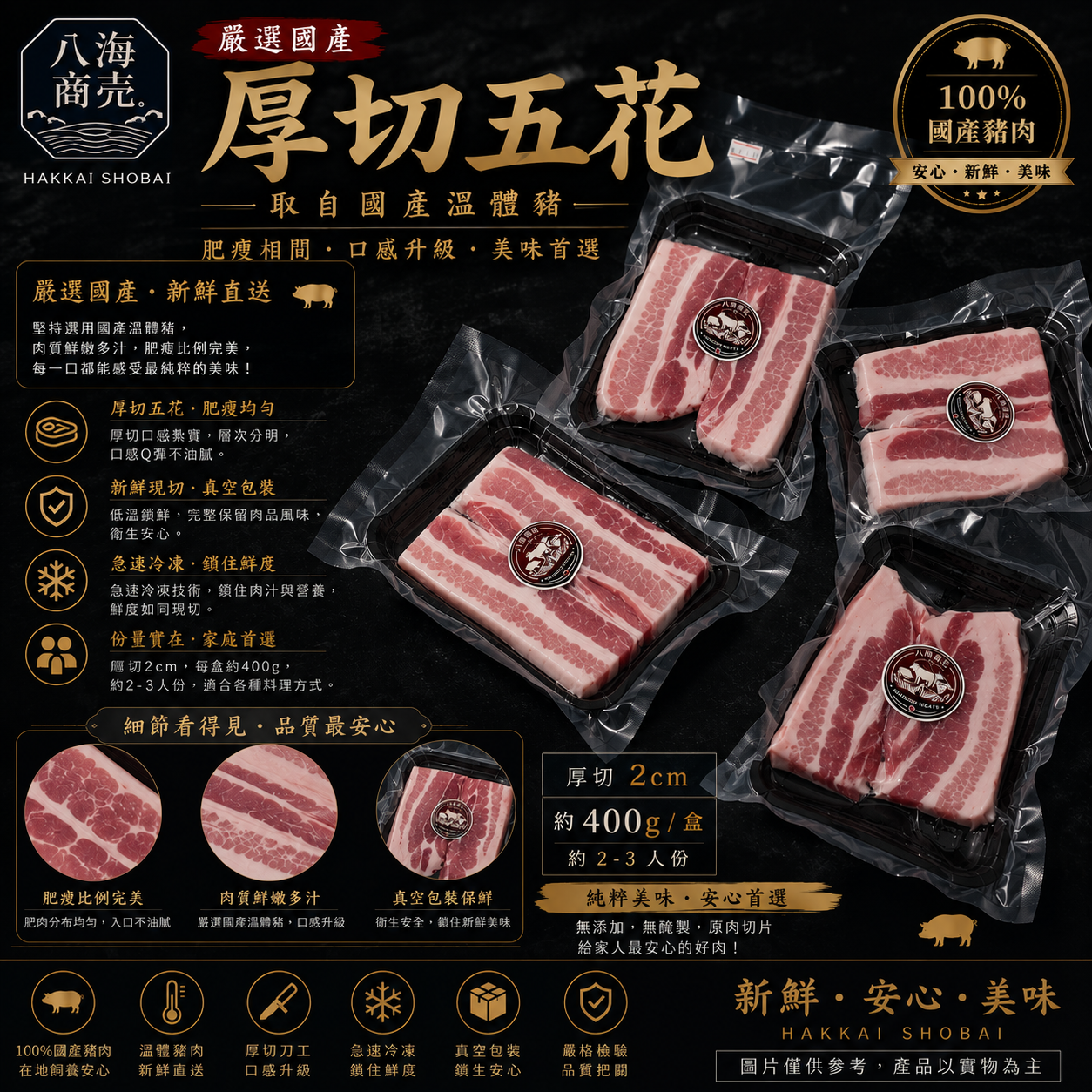 國產厚切豬五花包裝加警語