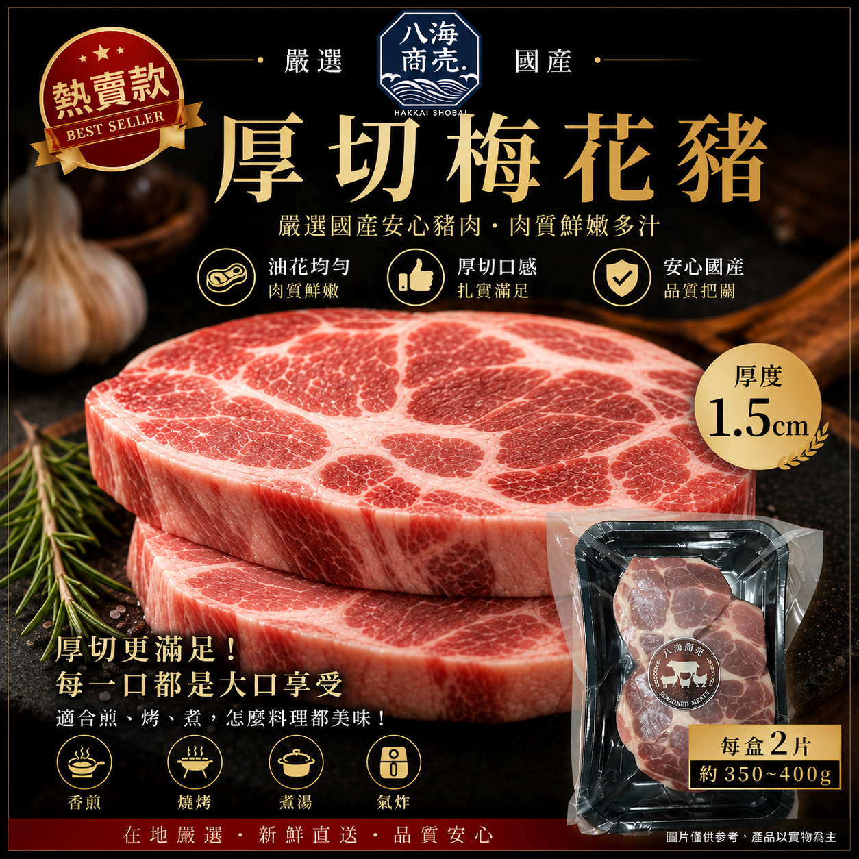 國產厚切梅花豬包裝加警語