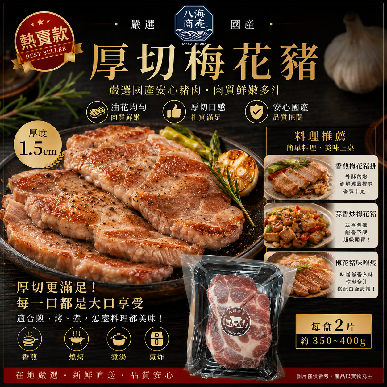 國產厚切豬五花熟加警語