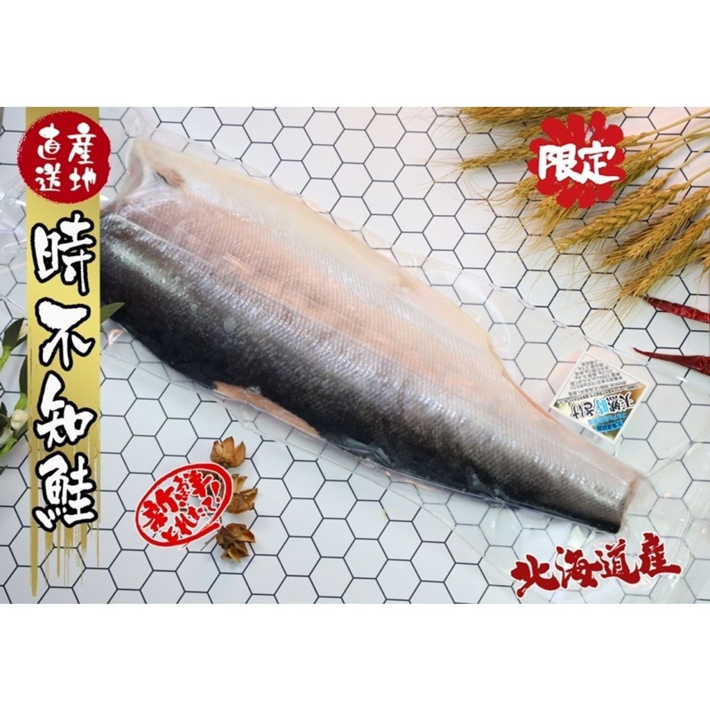 八海商売 水塩熟成時鮭 時鮭 ときしらず