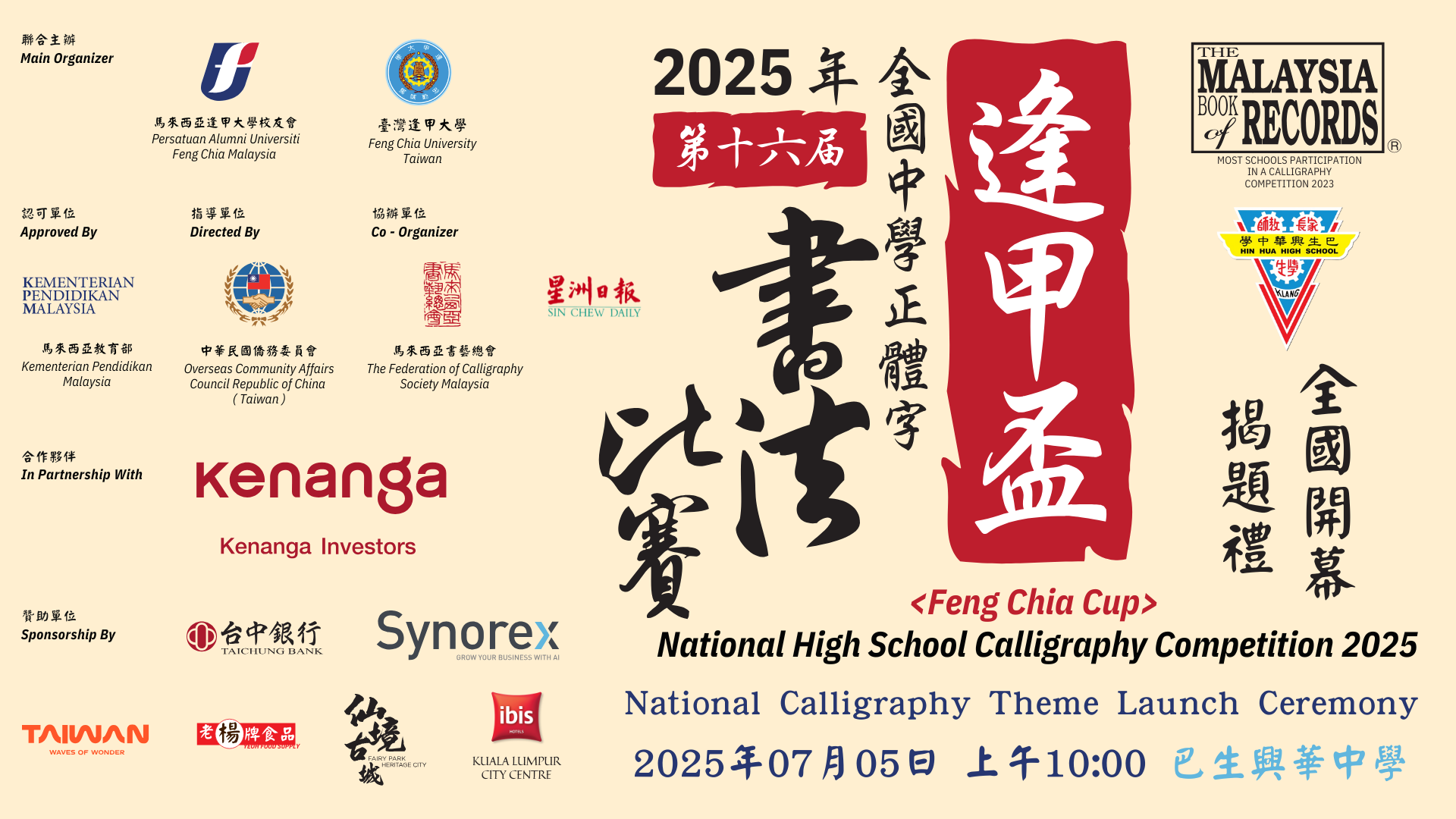 逢甲盃 2025 年全國揭題禮 (2)