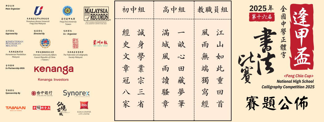 2025逢甲盃賽題