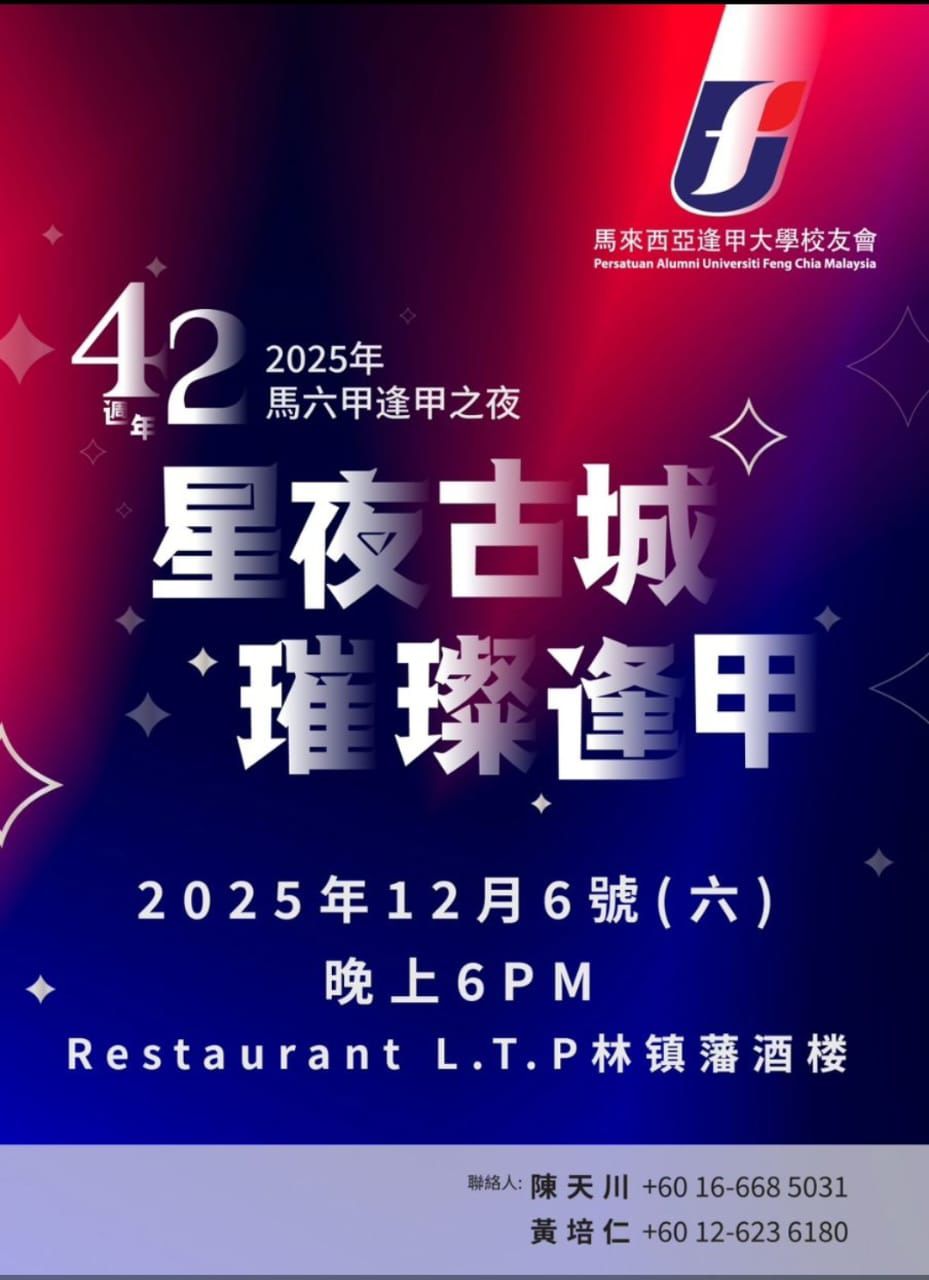 Feng Chia Night 2025