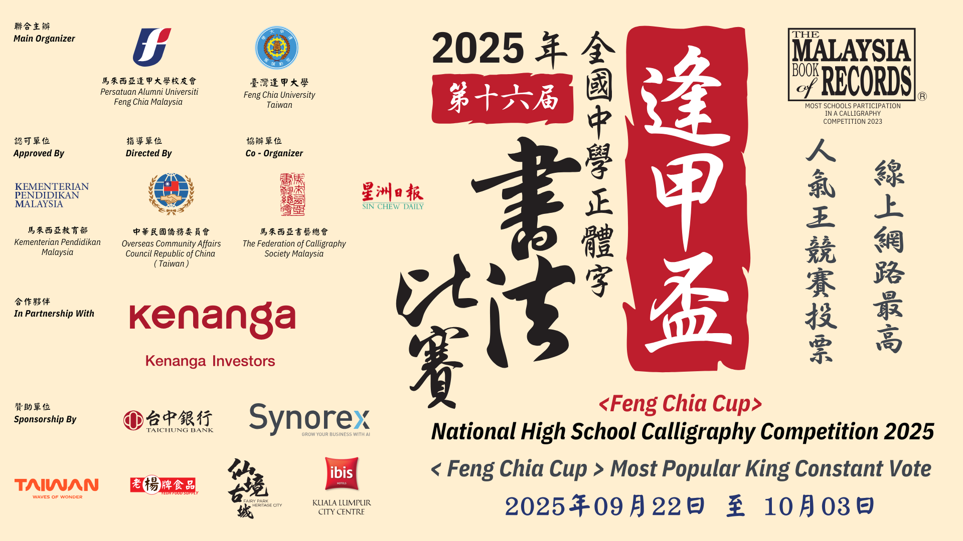 逢甲盃 2025 年全國揭題禮 (3)
