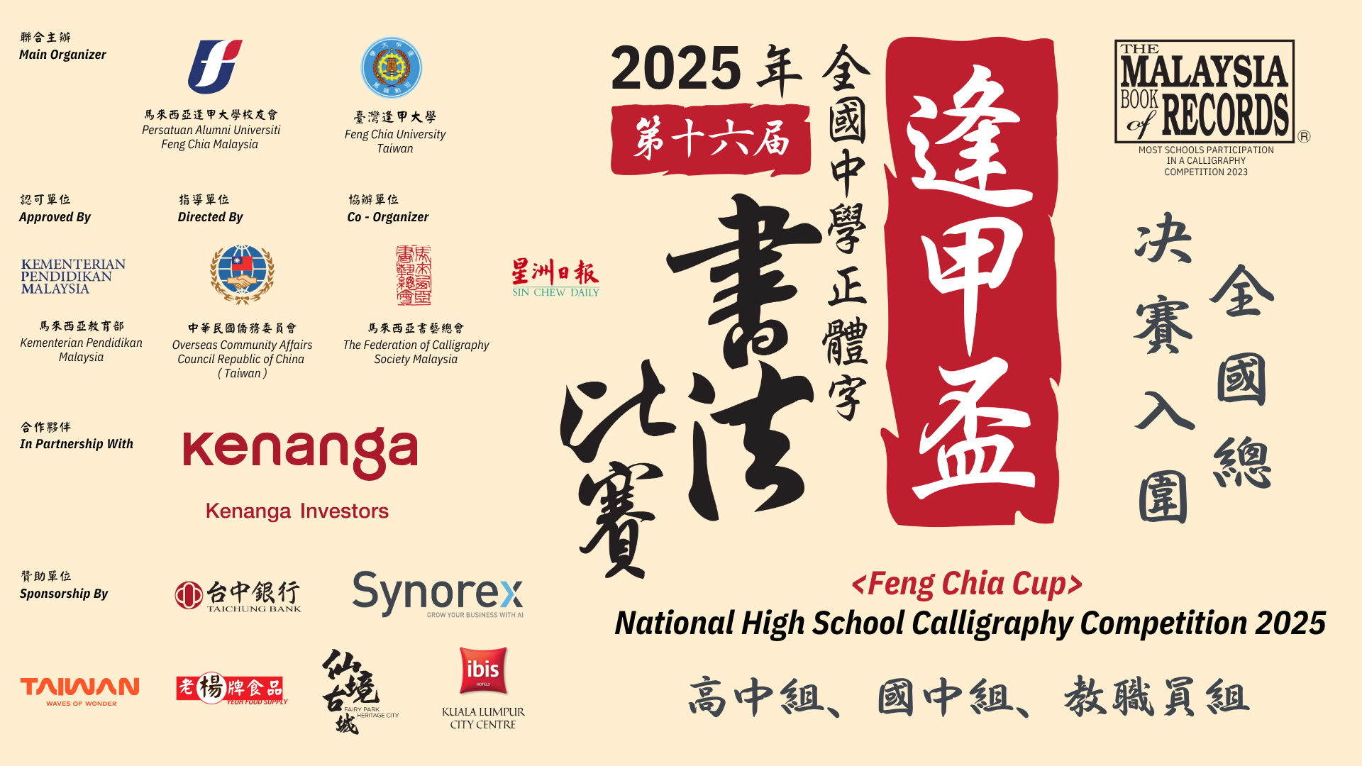 全國總決賽入圍