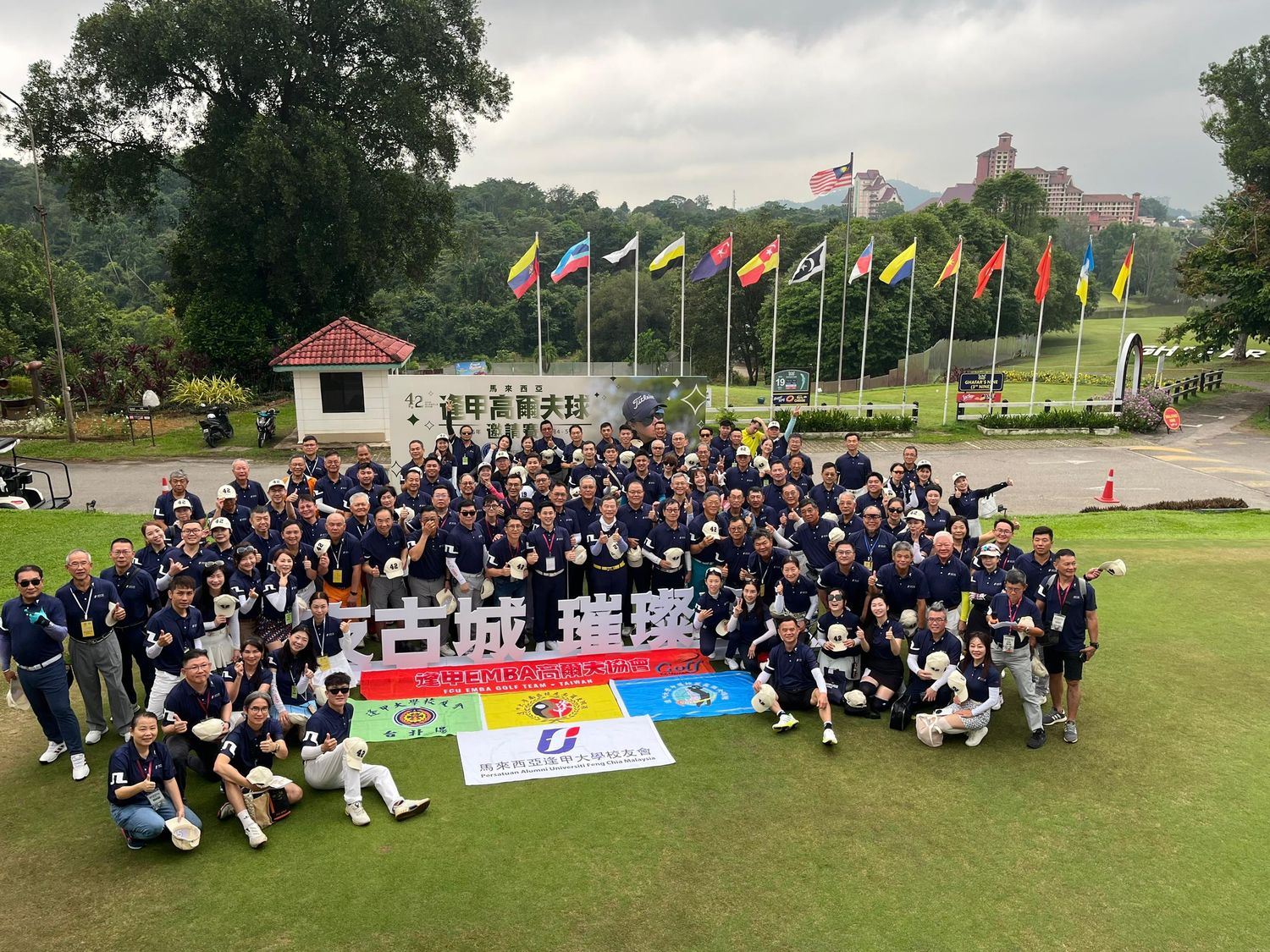 馬來西亞逢甲大學校友會 | 