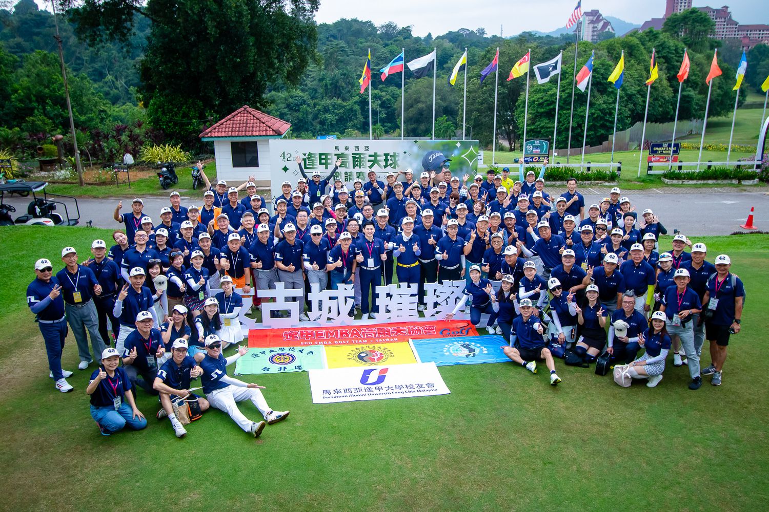 馬來西亞逢甲大學校友會 | 