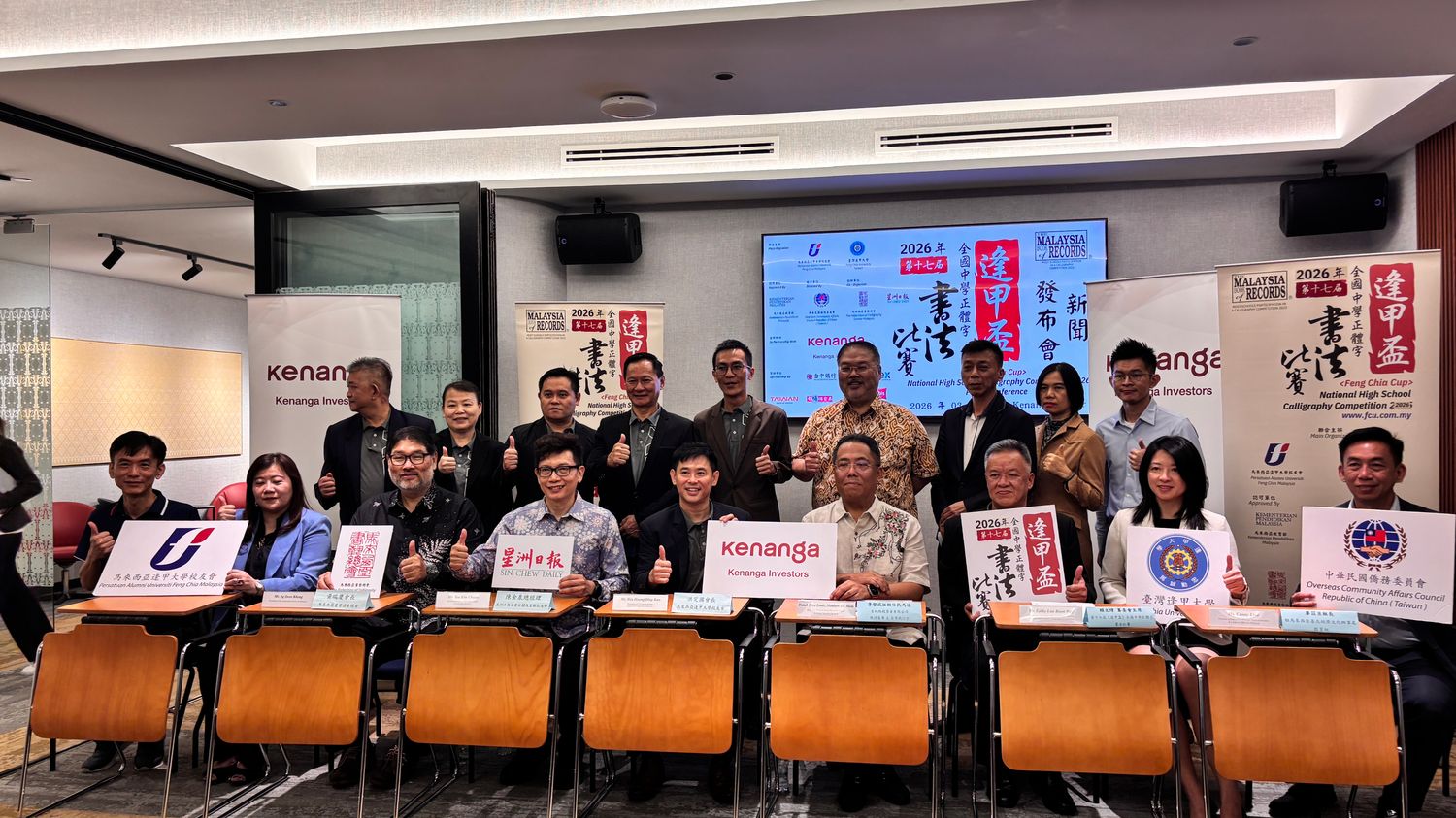 馬來西亞逢甲大學校友會 | 