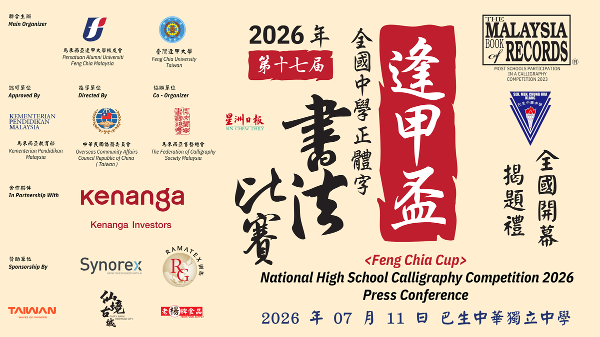 📣【第十七屆《逢甲盃》全國開幕揭題典禮】