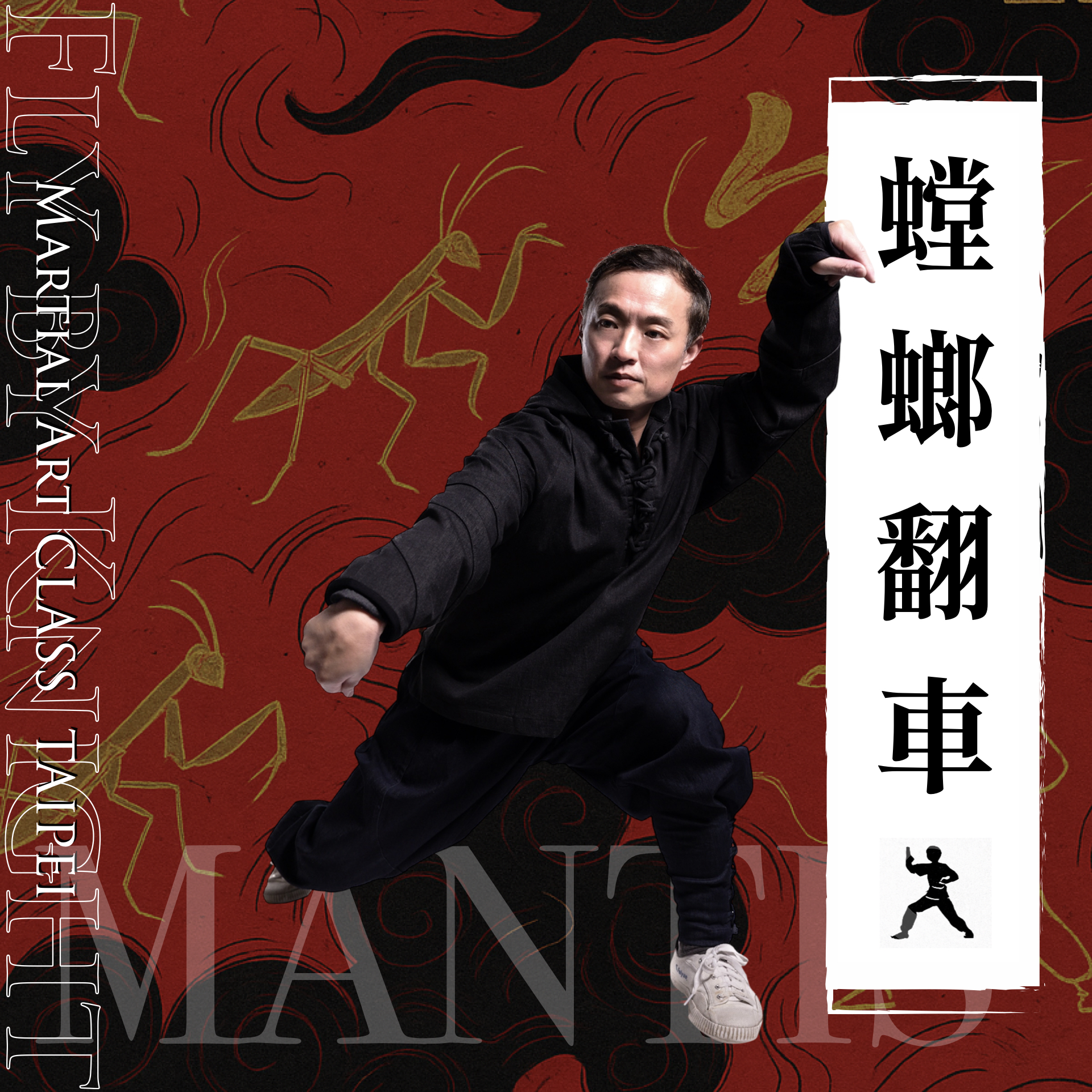 武術課程圖八卦.001