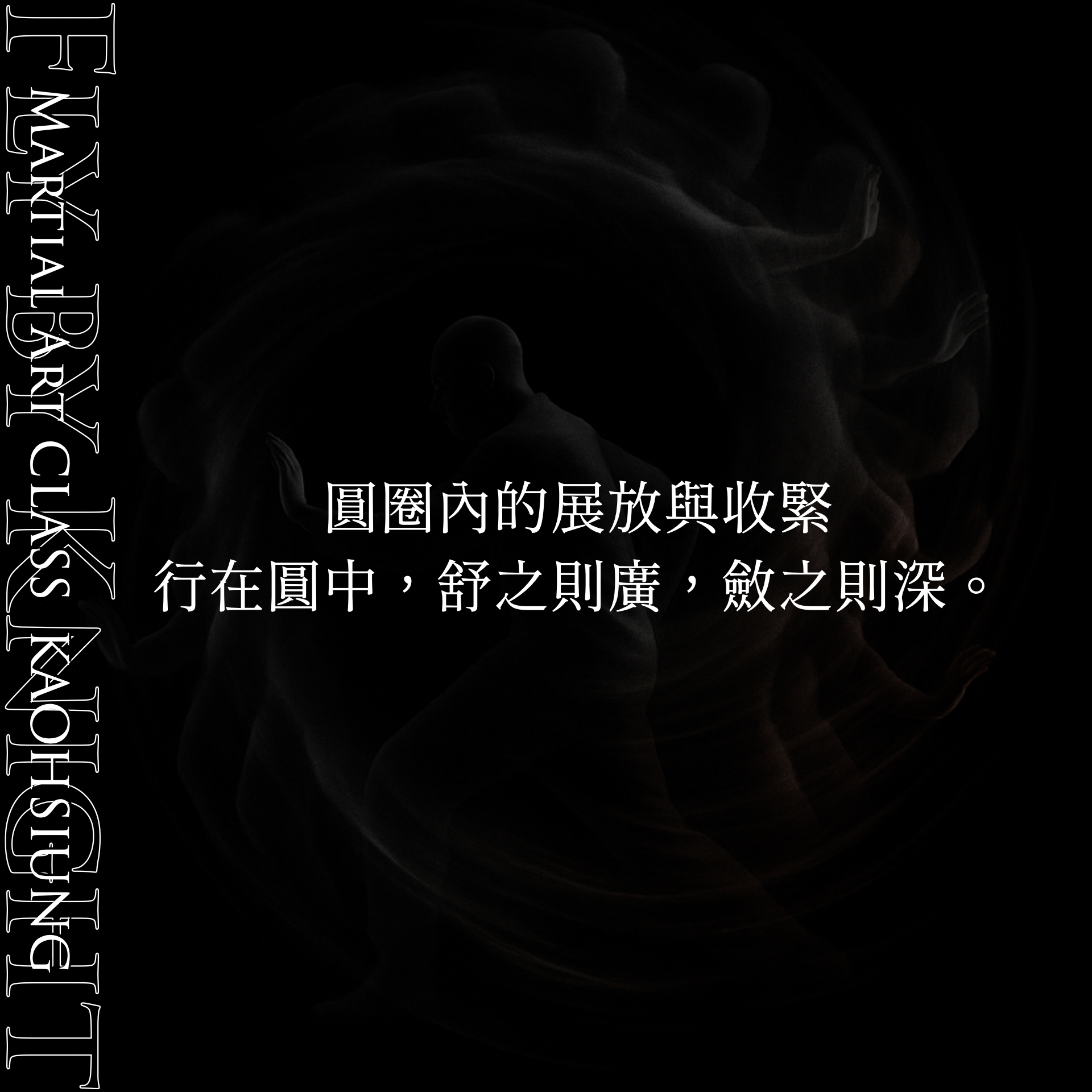 武術課程圖八卦.006