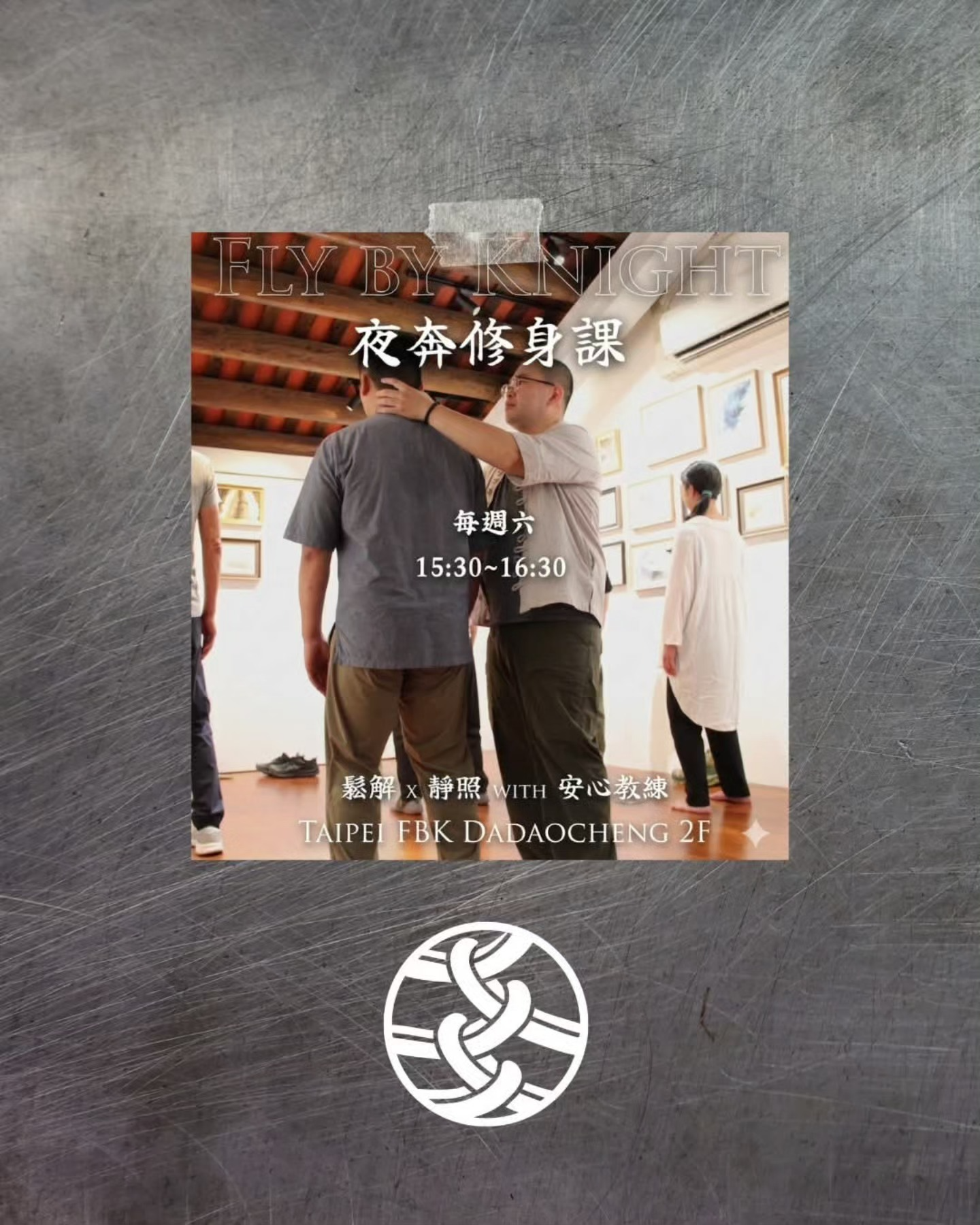 可能是武術和顯示的文字是「 FLYBYN FLYBYKTGHT IGHT 夜奔修身課 毎週六 15:30~16:30 6:30 鬆解×靜照MTH安心教練 WITH 安心教練 鬆解×静照w 暴解× 静照 静照WITH TAIPEFBKDADAOCHENG2F ΤΑΙΡΕ FBK DADAOCHENG 2F 」的圖像