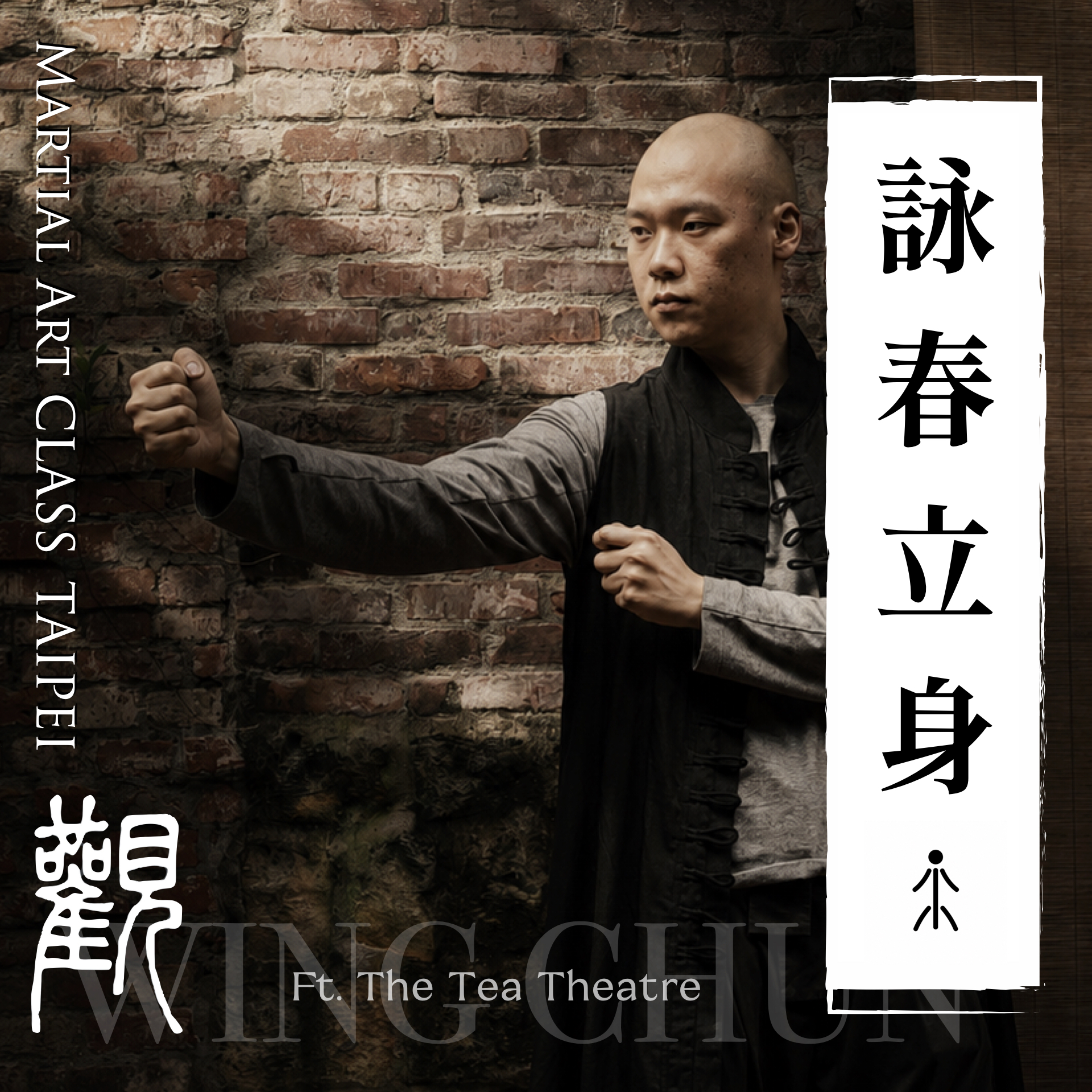 武術課程圖 蓋碗詠春主圖.001