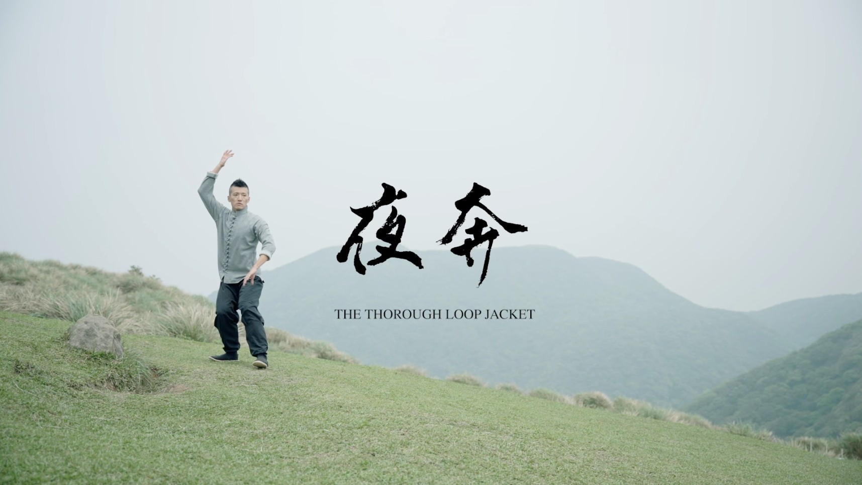 【品牌影片】 通明扣武術外套 | 古法 32 環 1 扣 (中文配音版)